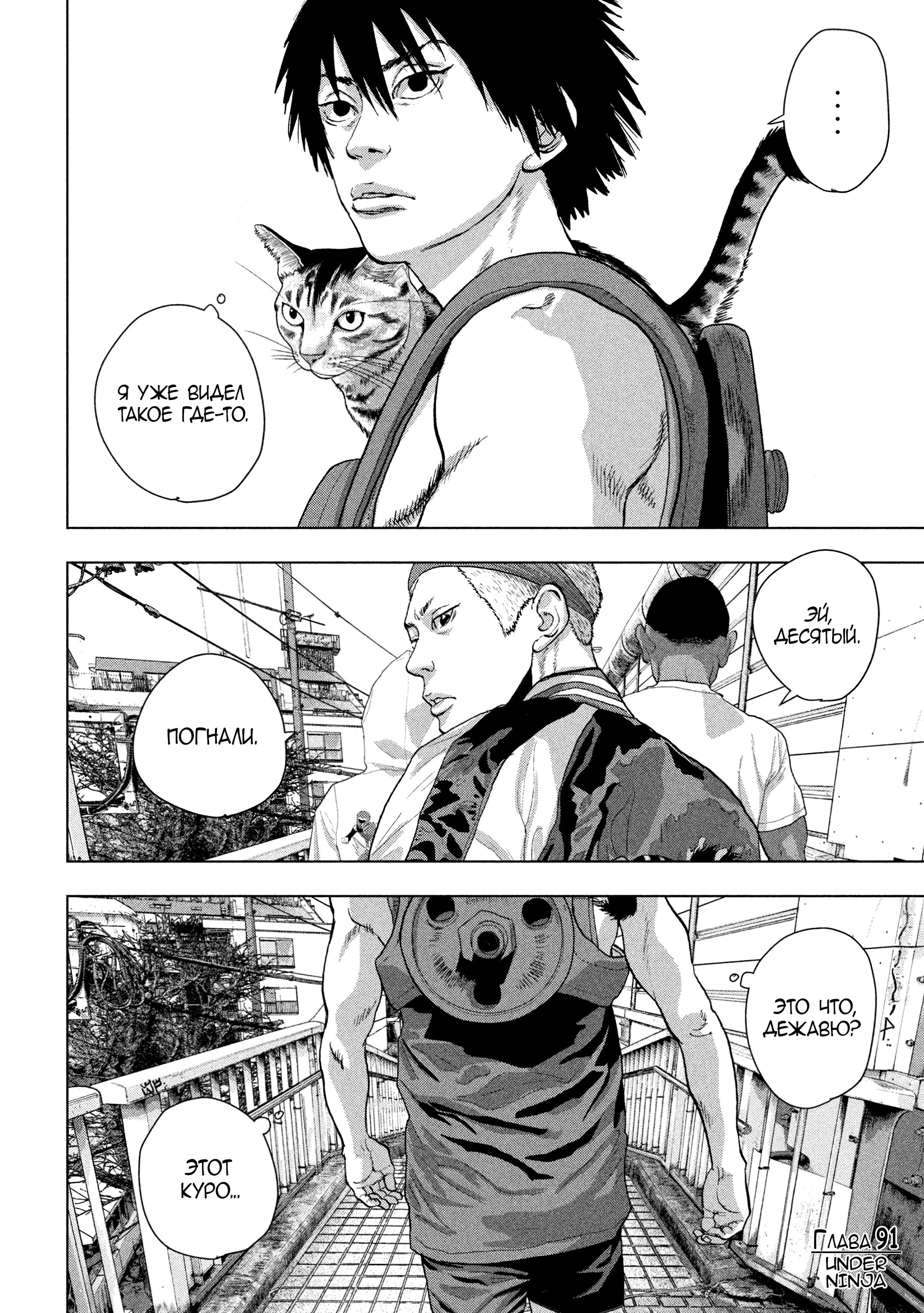 Манга Under Ninja - Глава 91 Страница 20