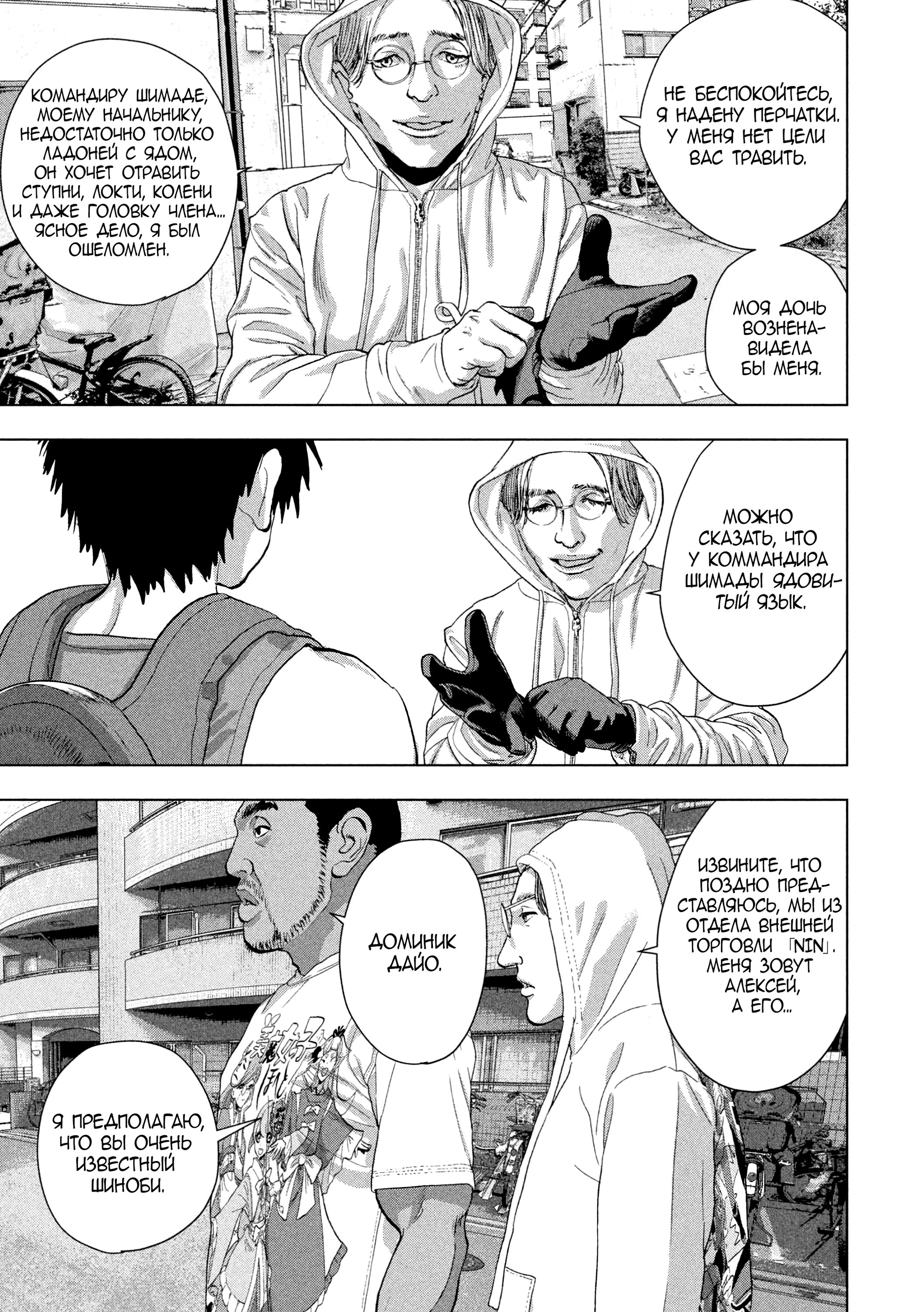 Манга Under Ninja - Глава 91 Страница 4