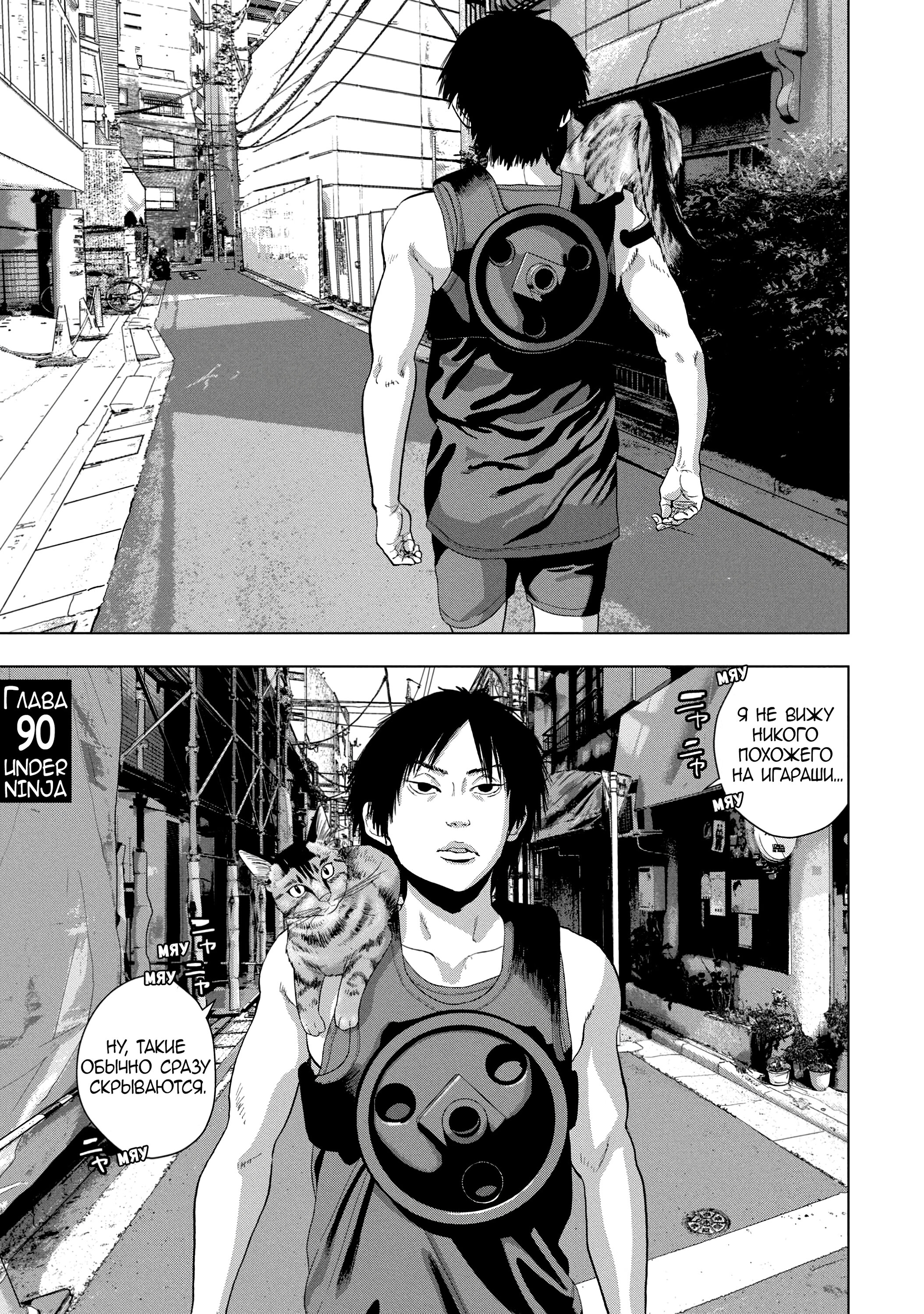 Манга Under Ninja - Глава 90 Страница 1