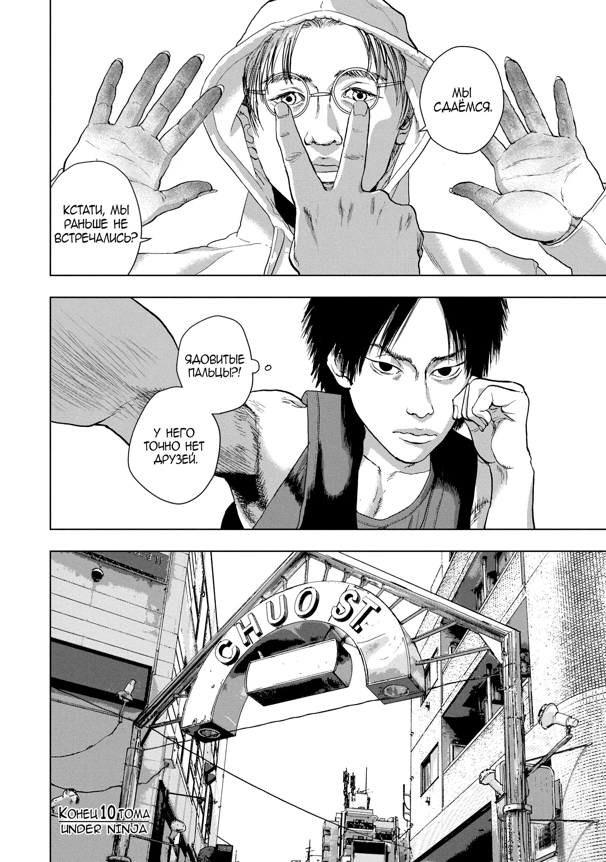 Манга Under Ninja - Глава 90 Страница 18