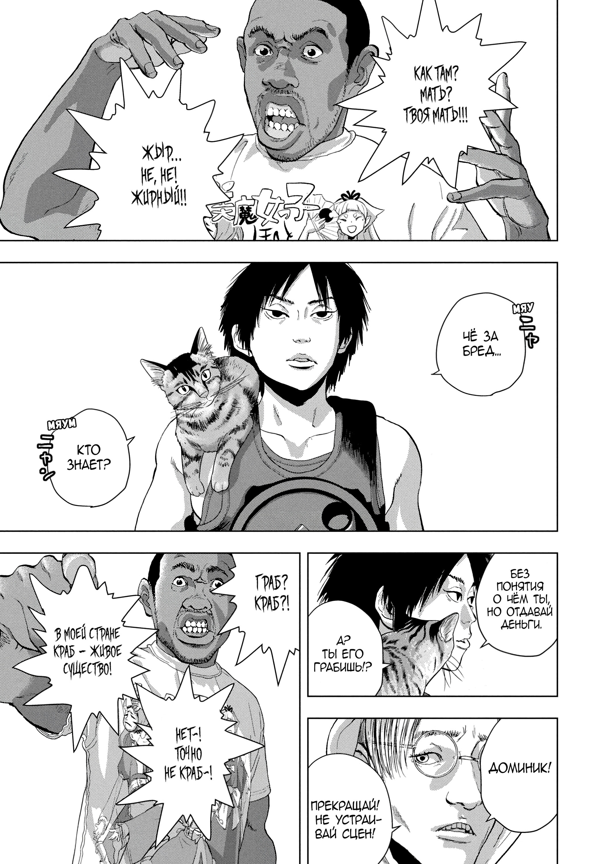 Манга Under Ninja - Глава 90 Страница 10