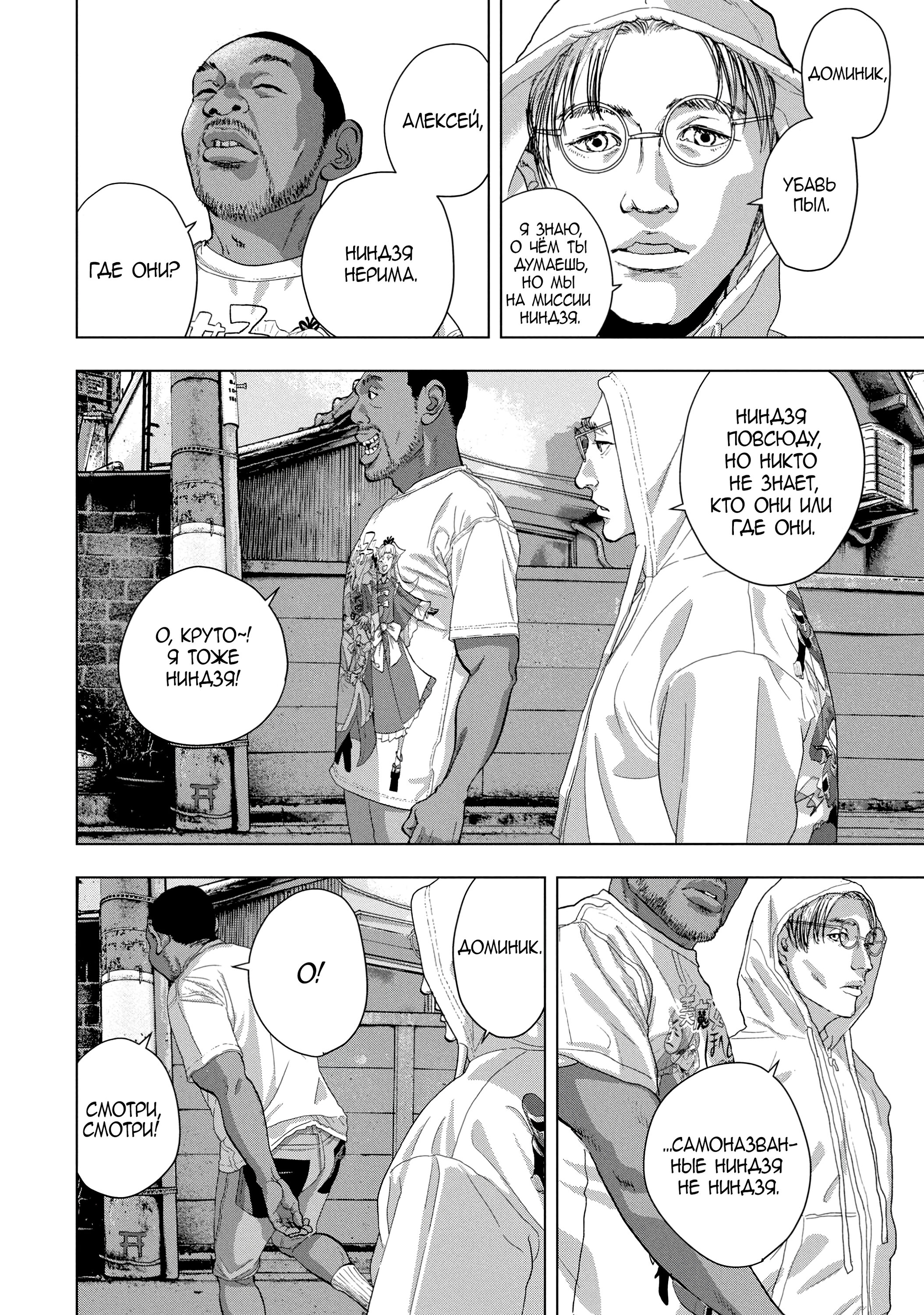 Манга Under Ninja - Глава 90 Страница 4