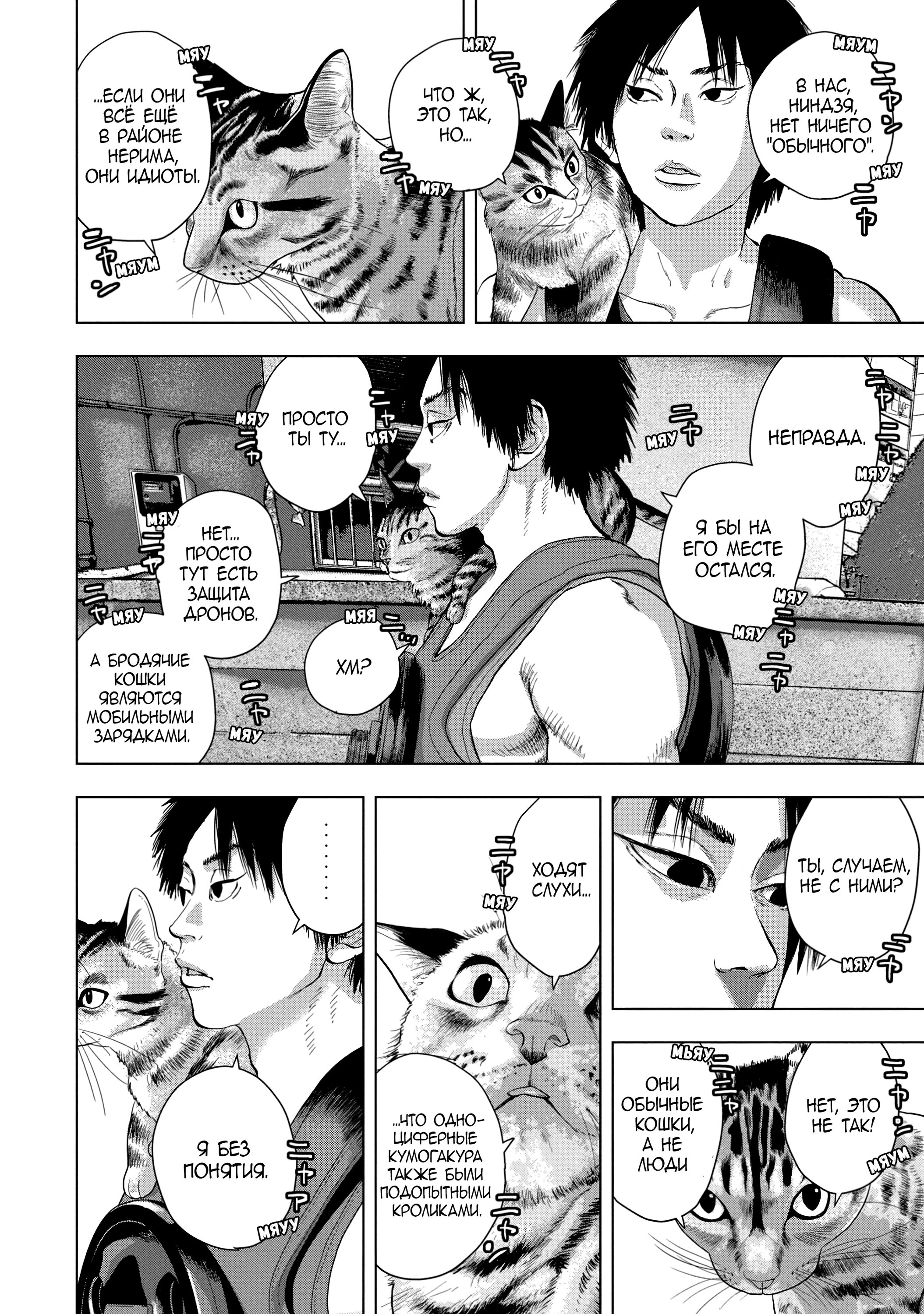 Манга Under Ninja - Глава 90 Страница 2