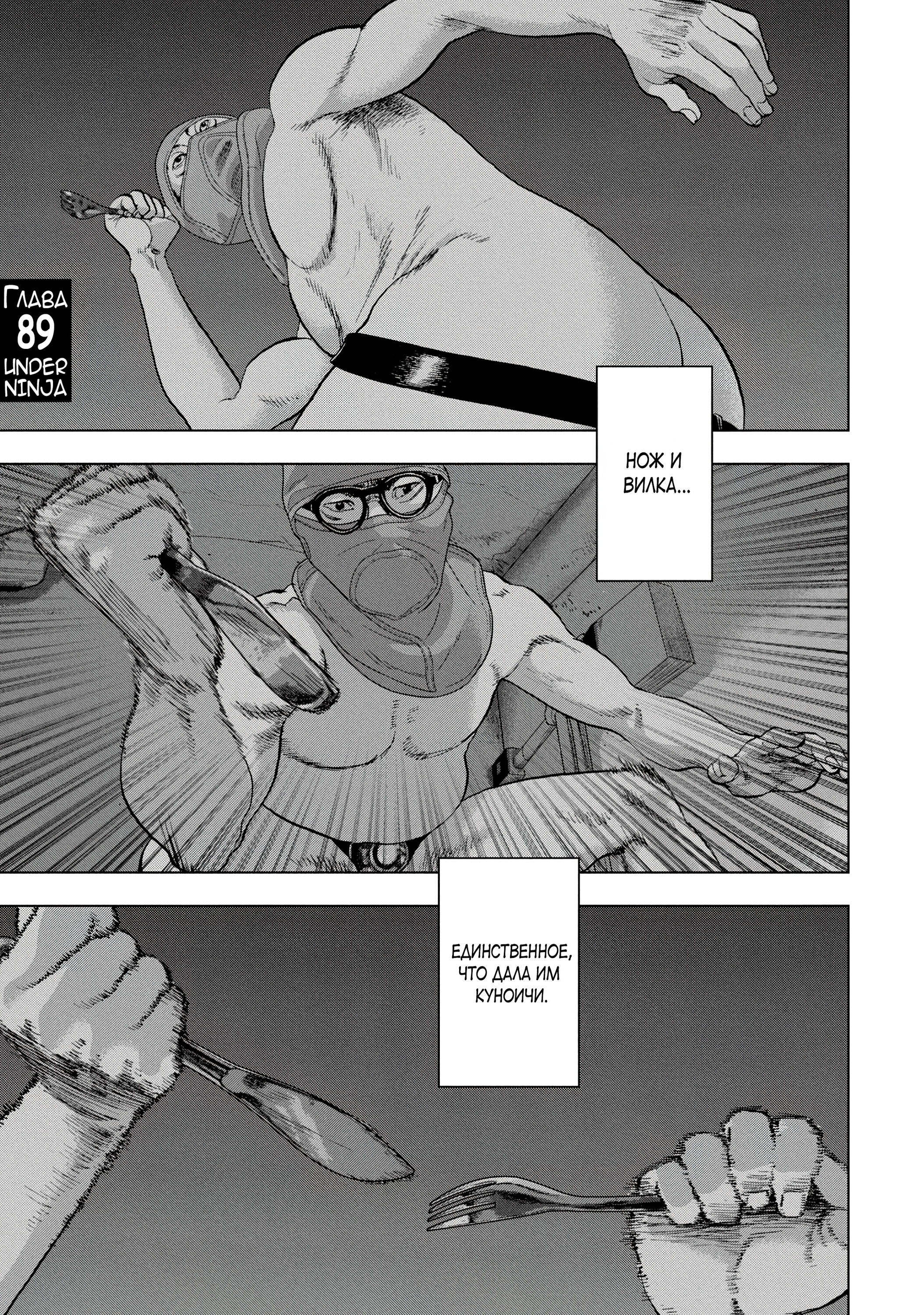 Манга Under Ninja - Глава 89 Страница 1