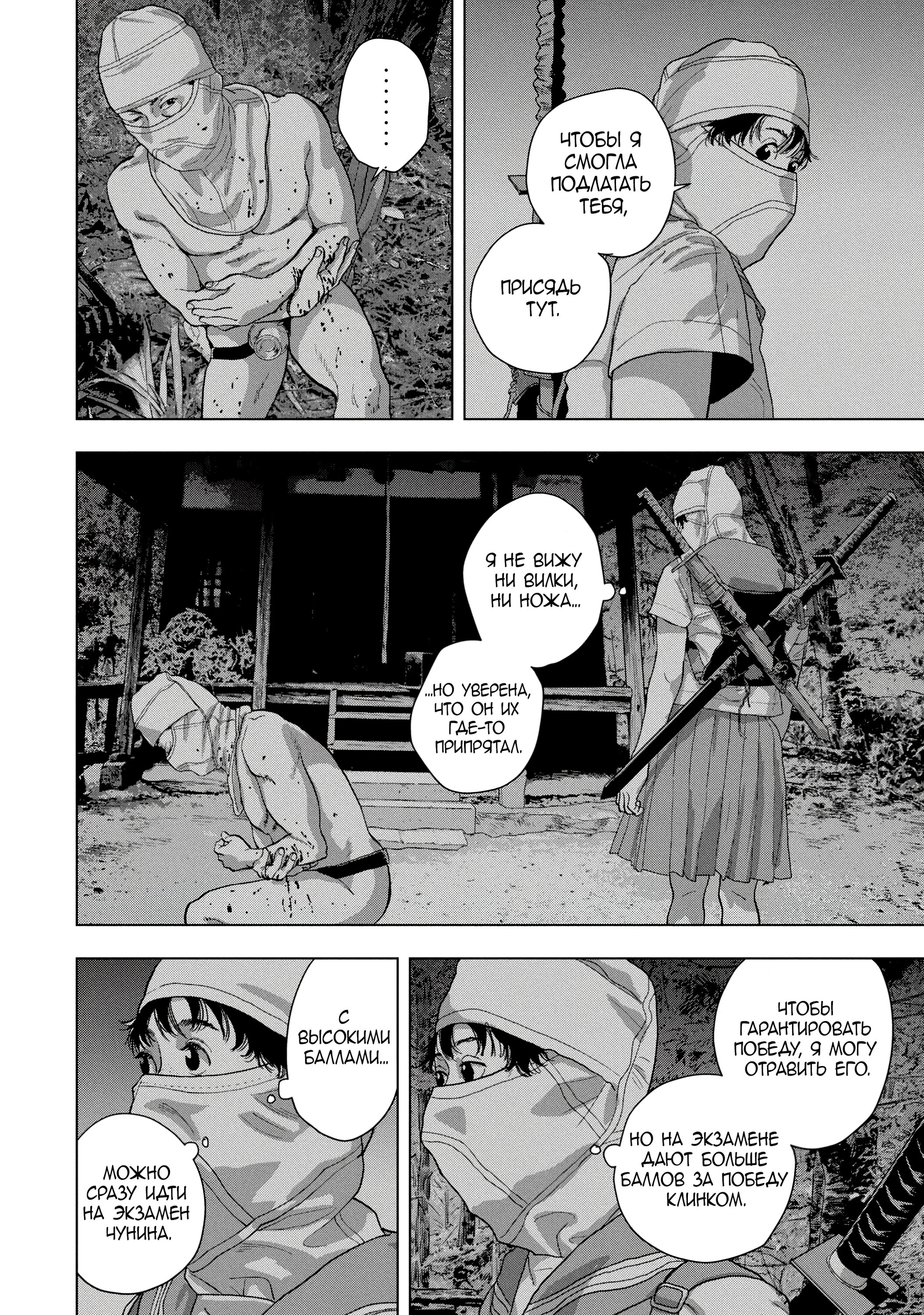 Манга Under Ninja - Глава 89 Страница 12