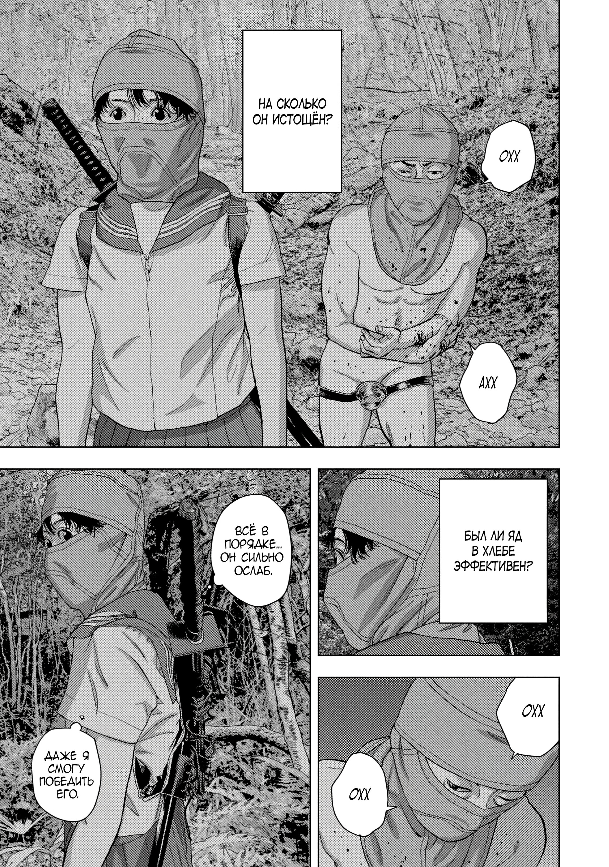 Манга Under Ninja - Глава 89 Страница 9