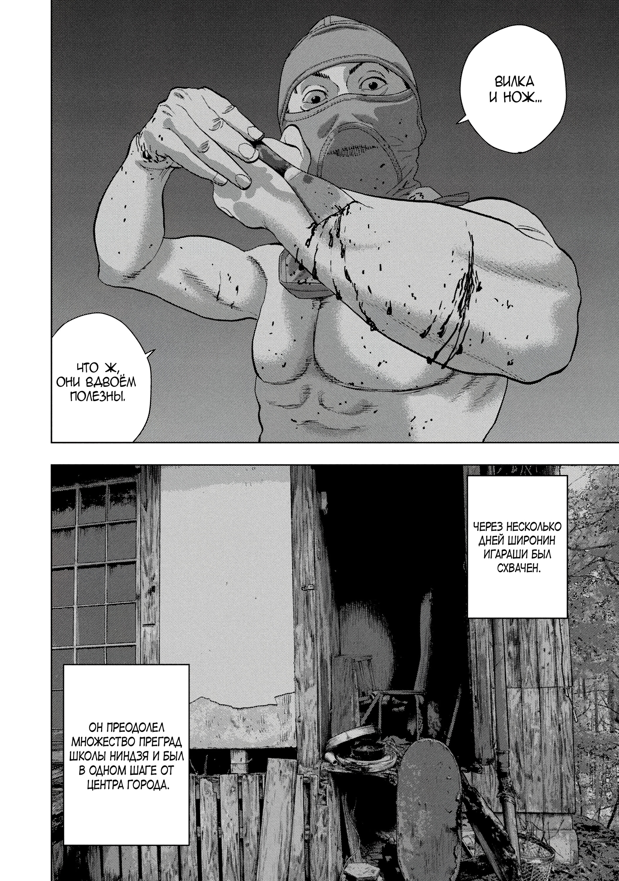 Манга Under Ninja - Глава 89 Страница 16