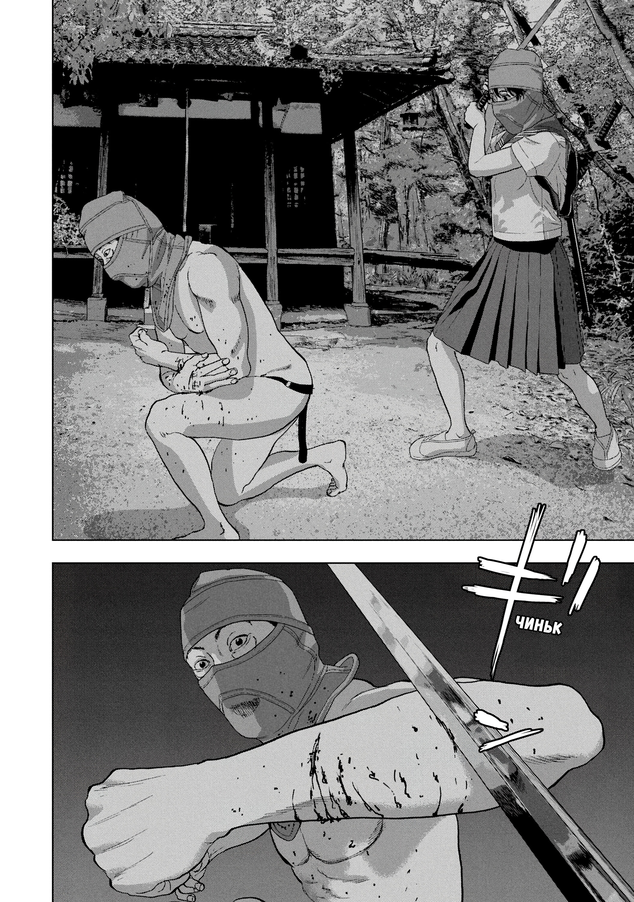 Манга Under Ninja - Глава 89 Страница 14