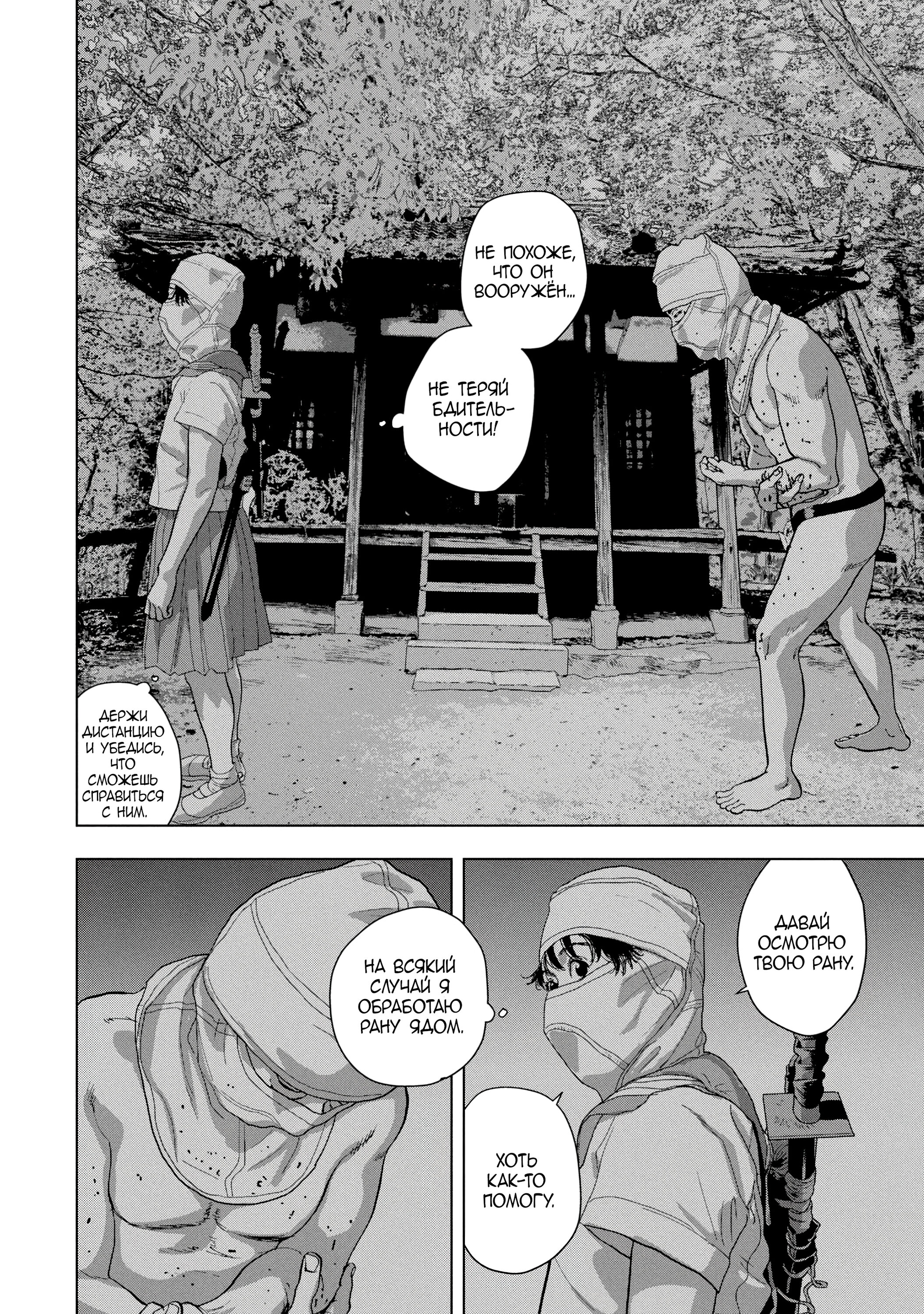 Манга Under Ninja - Глава 89 Страница 10