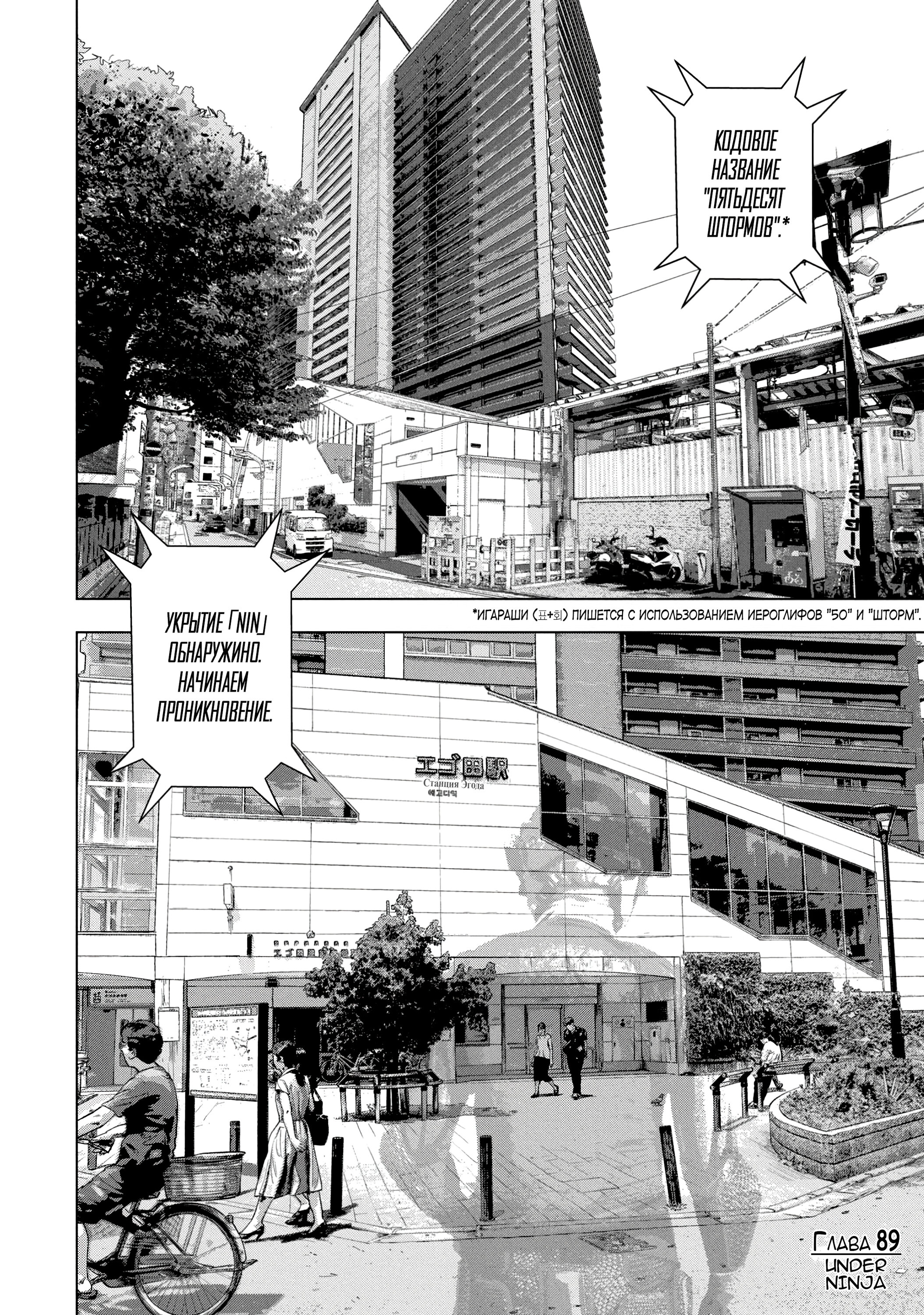 Манга Under Ninja - Глава 89 Страница 20
