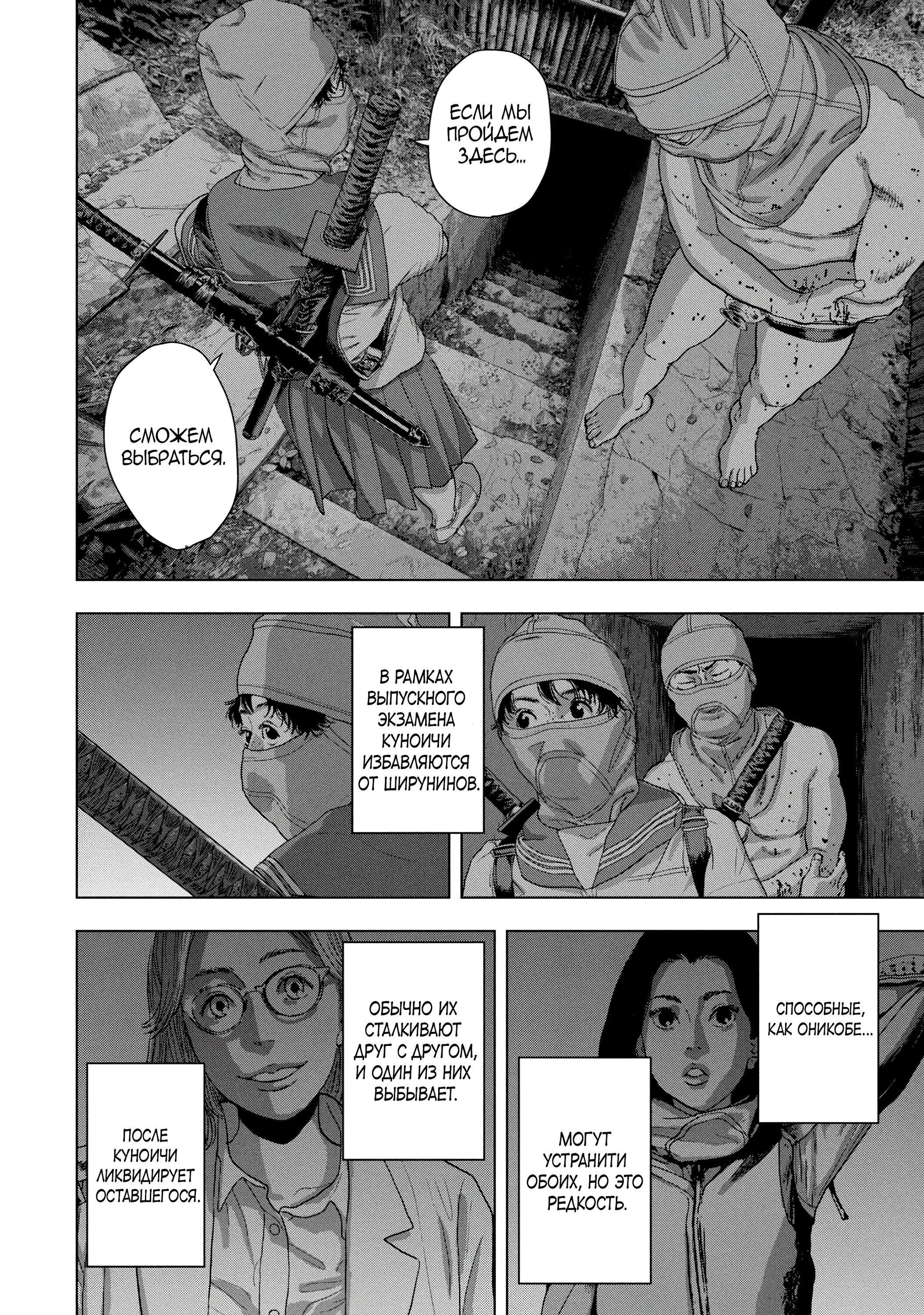 Манга Under Ninja - Глава 89 Страница 8