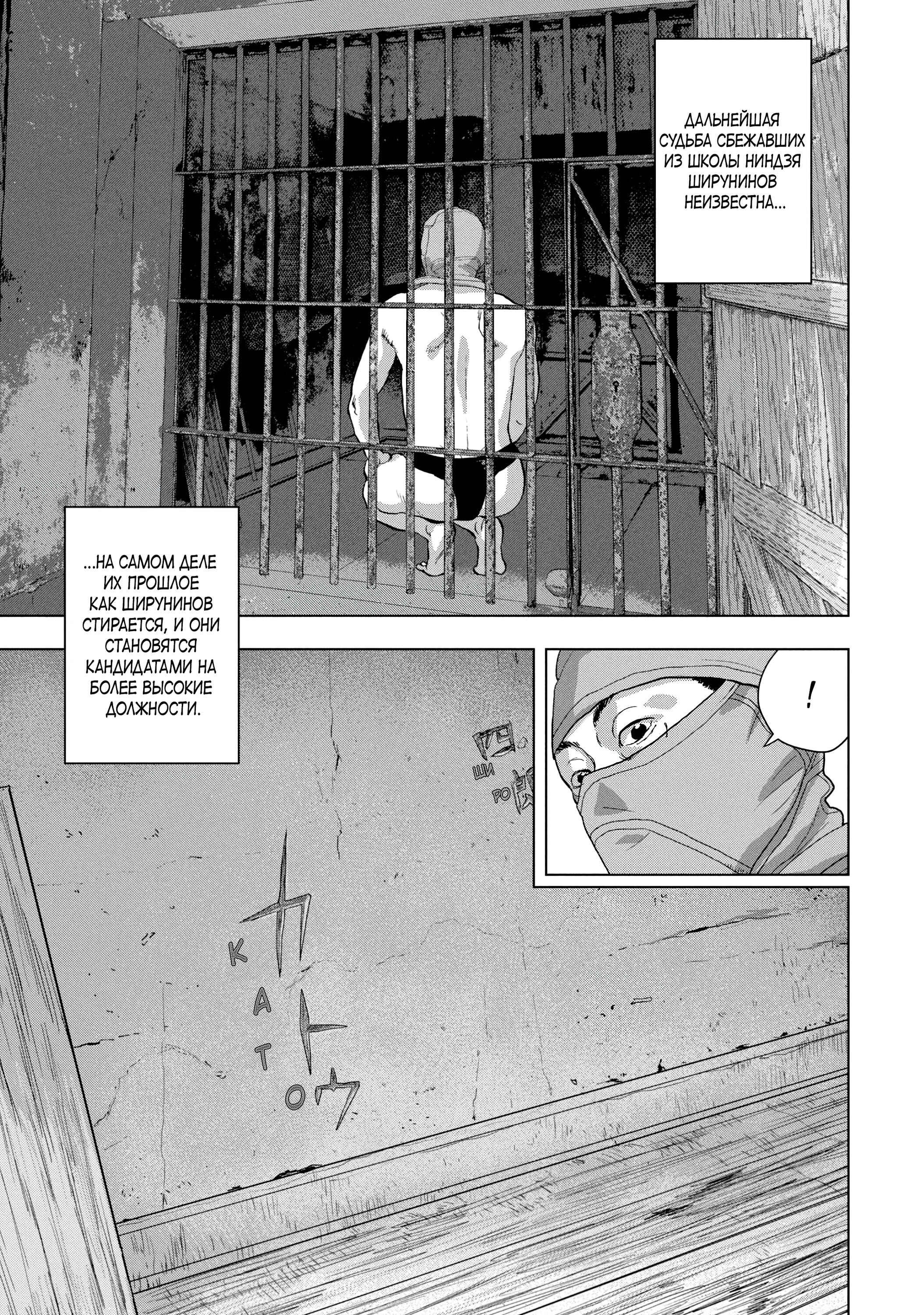 Манга Under Ninja - Глава 89 Страница 19