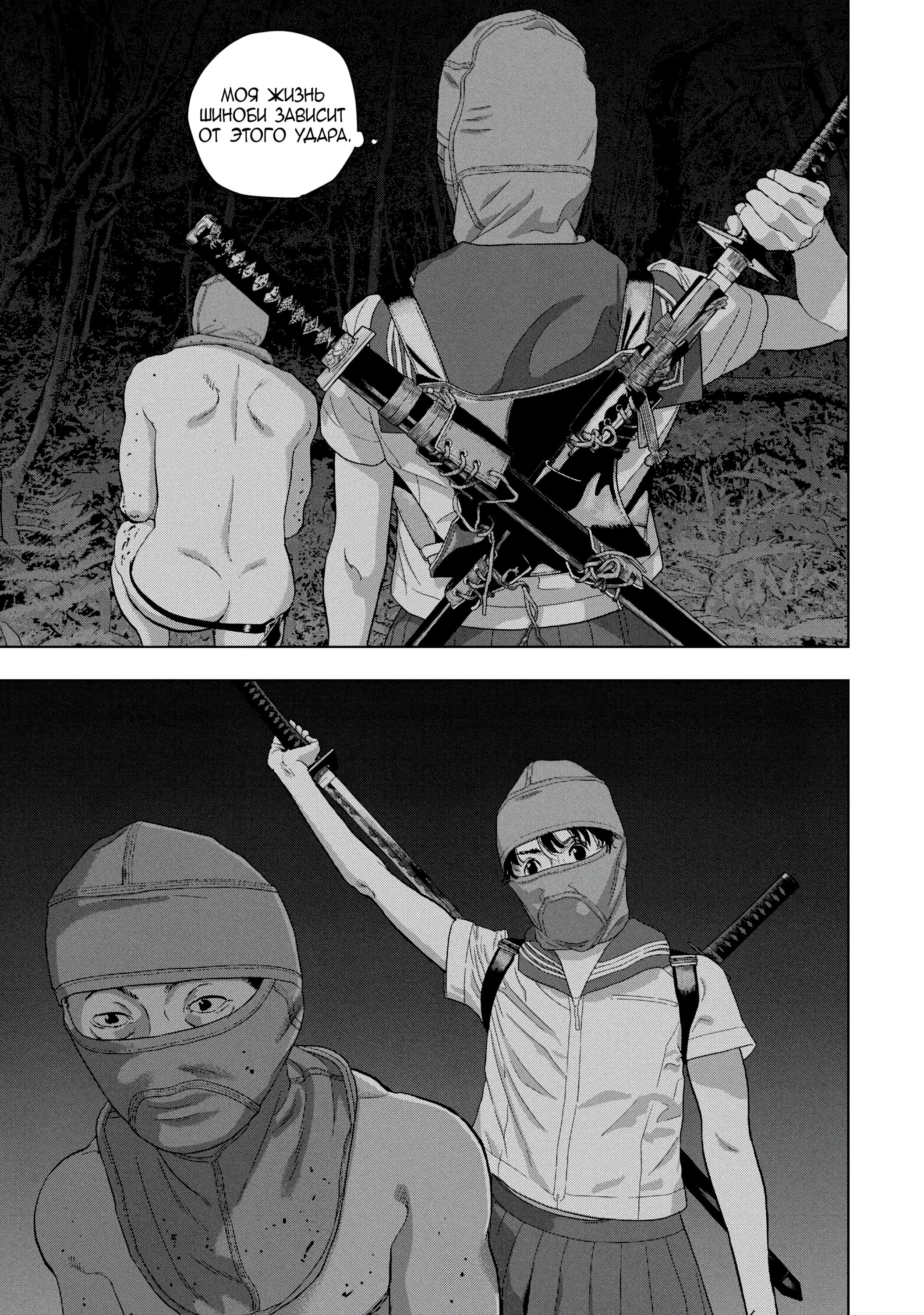 Манга Under Ninja - Глава 89 Страница 13