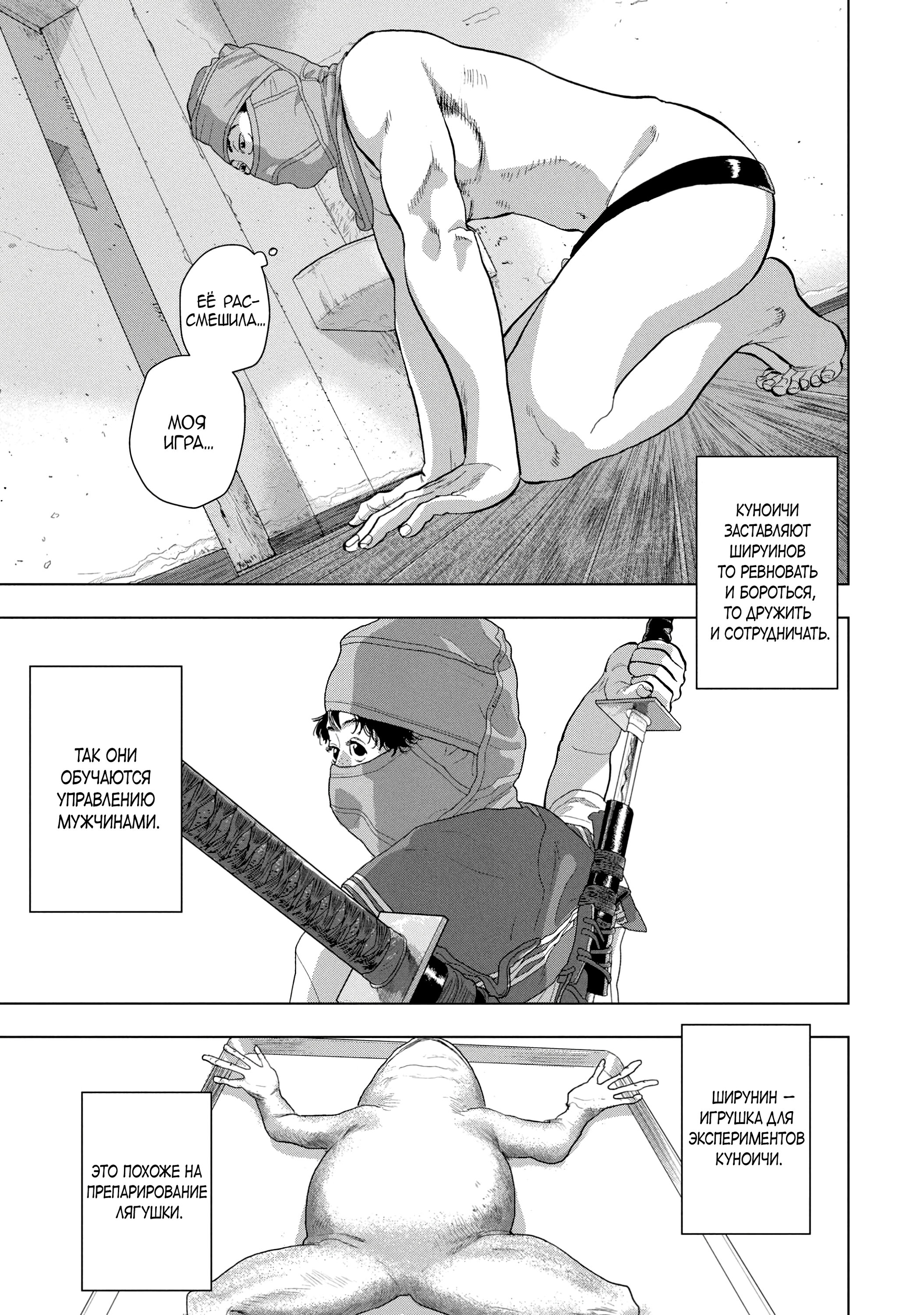 Манга Under Ninja - Глава 88 Страница 10