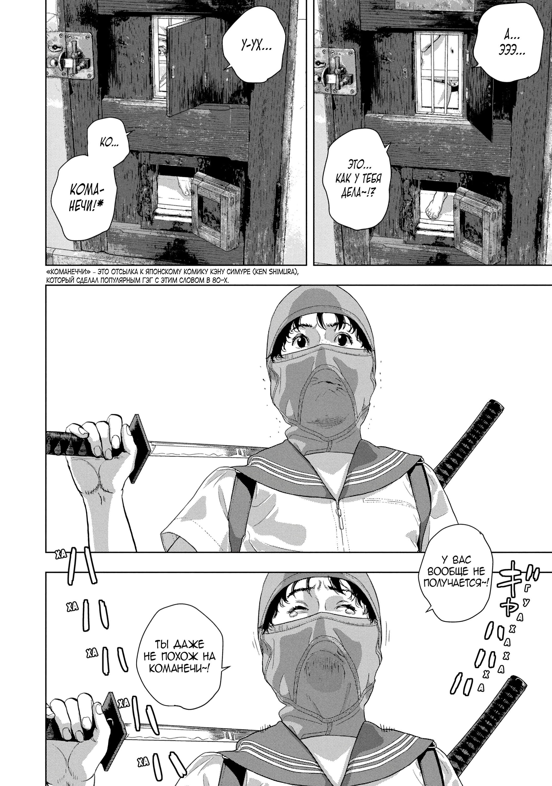 Манга Under Ninja - Глава 88 Страница 9