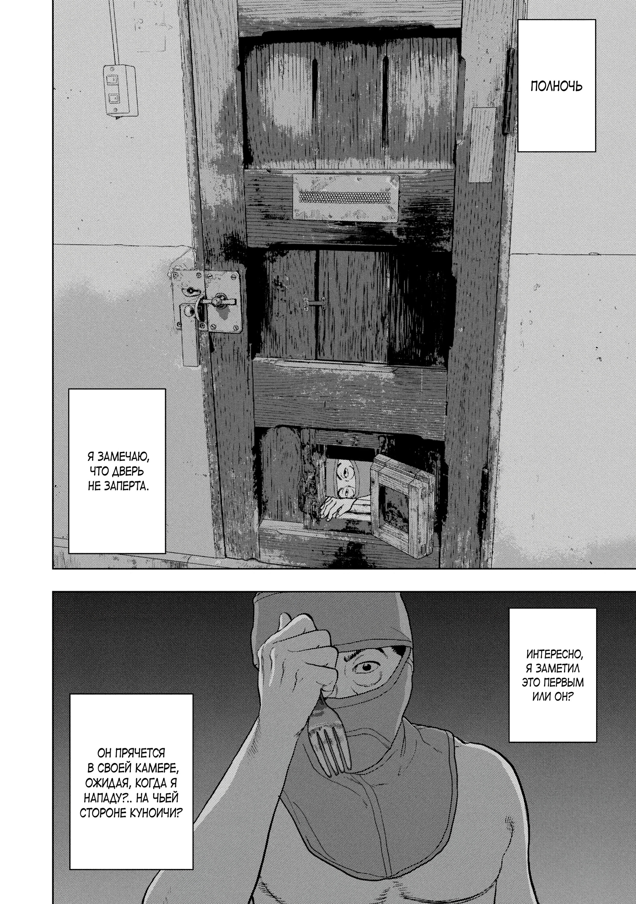 Манга Under Ninja - Глава 88 Страница 15