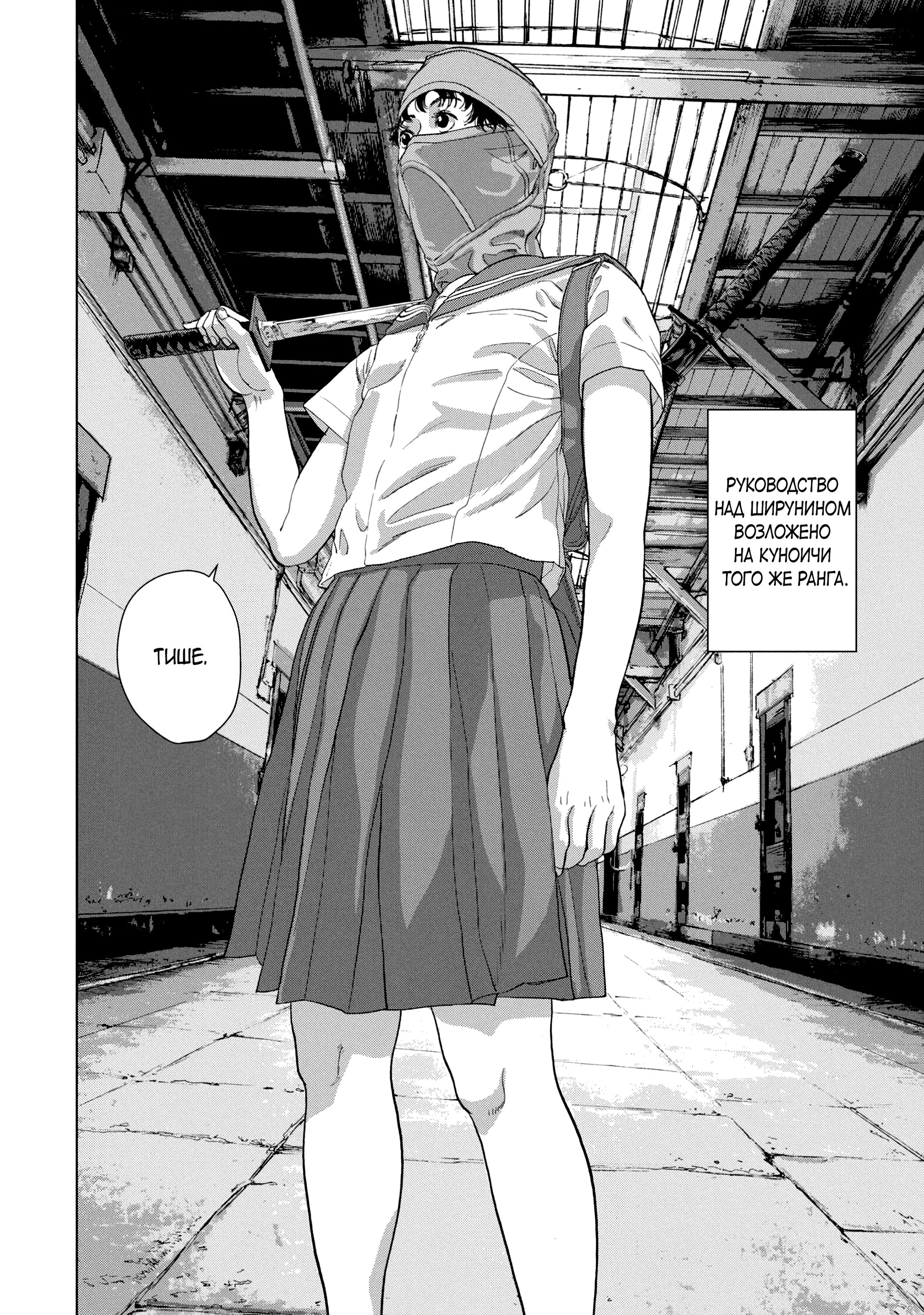 Манга Under Ninja - Глава 88 Страница 7