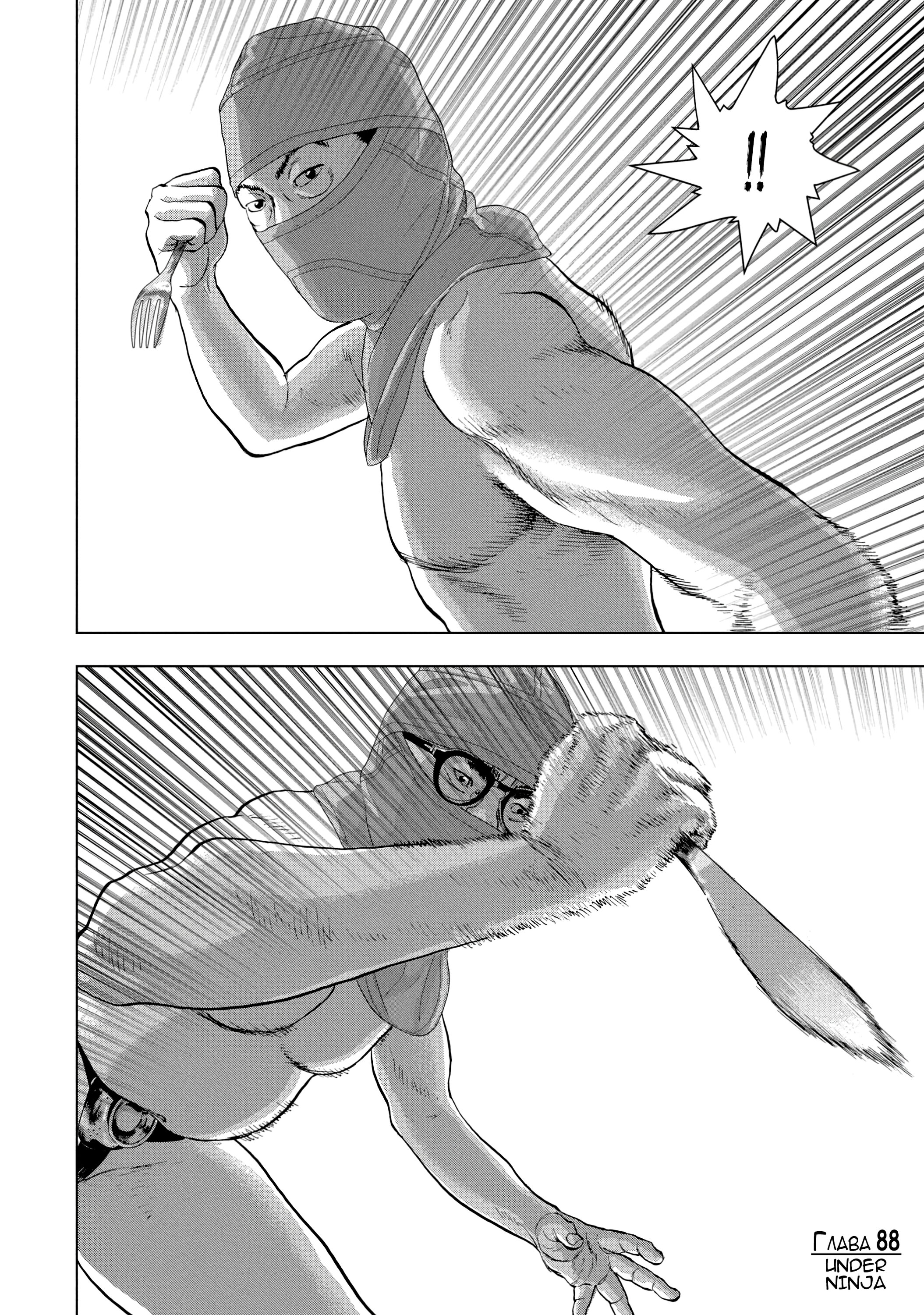 Манга Under Ninja - Глава 88 Страница 18