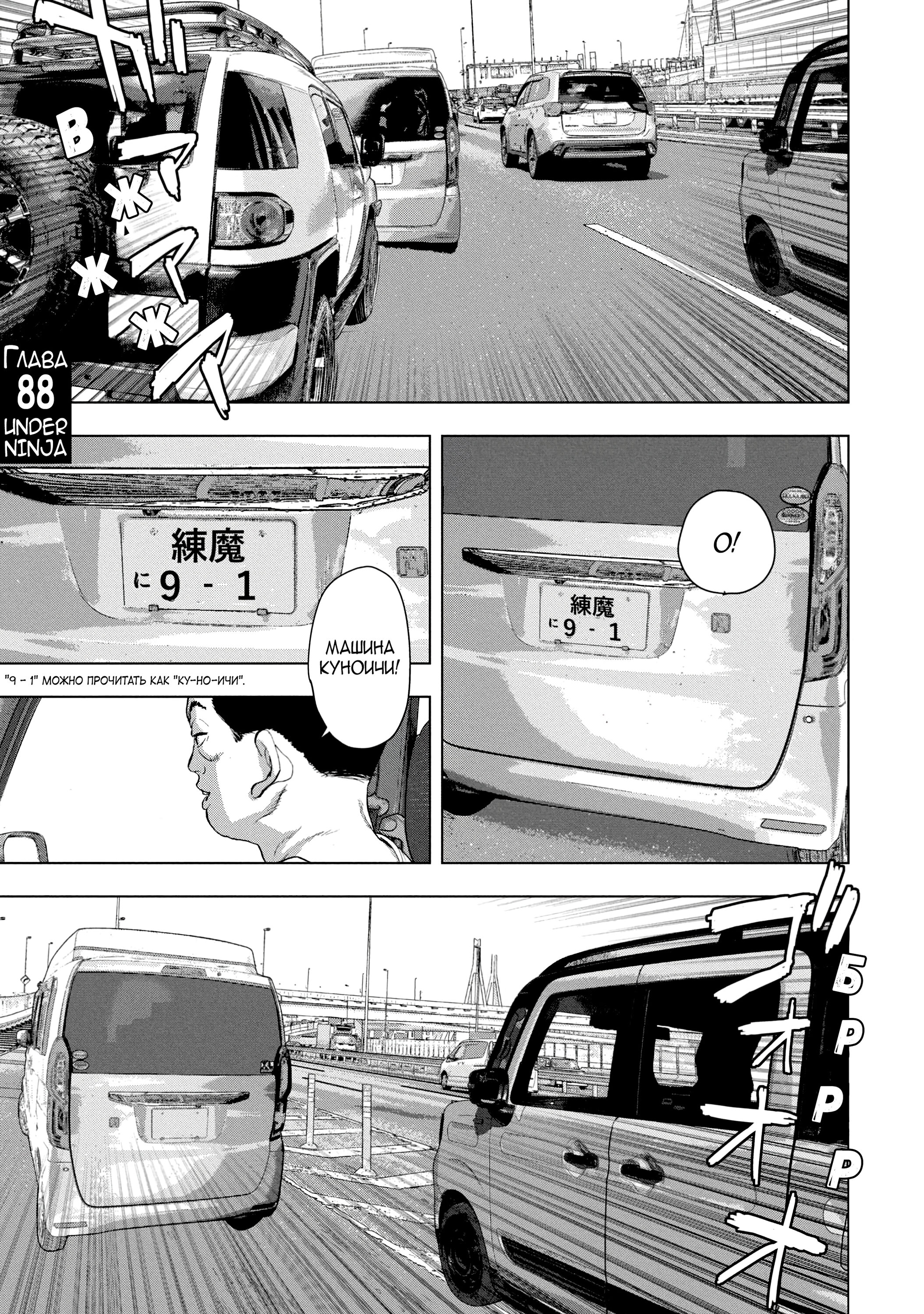 Манга Under Ninja - Глава 88 Страница 1