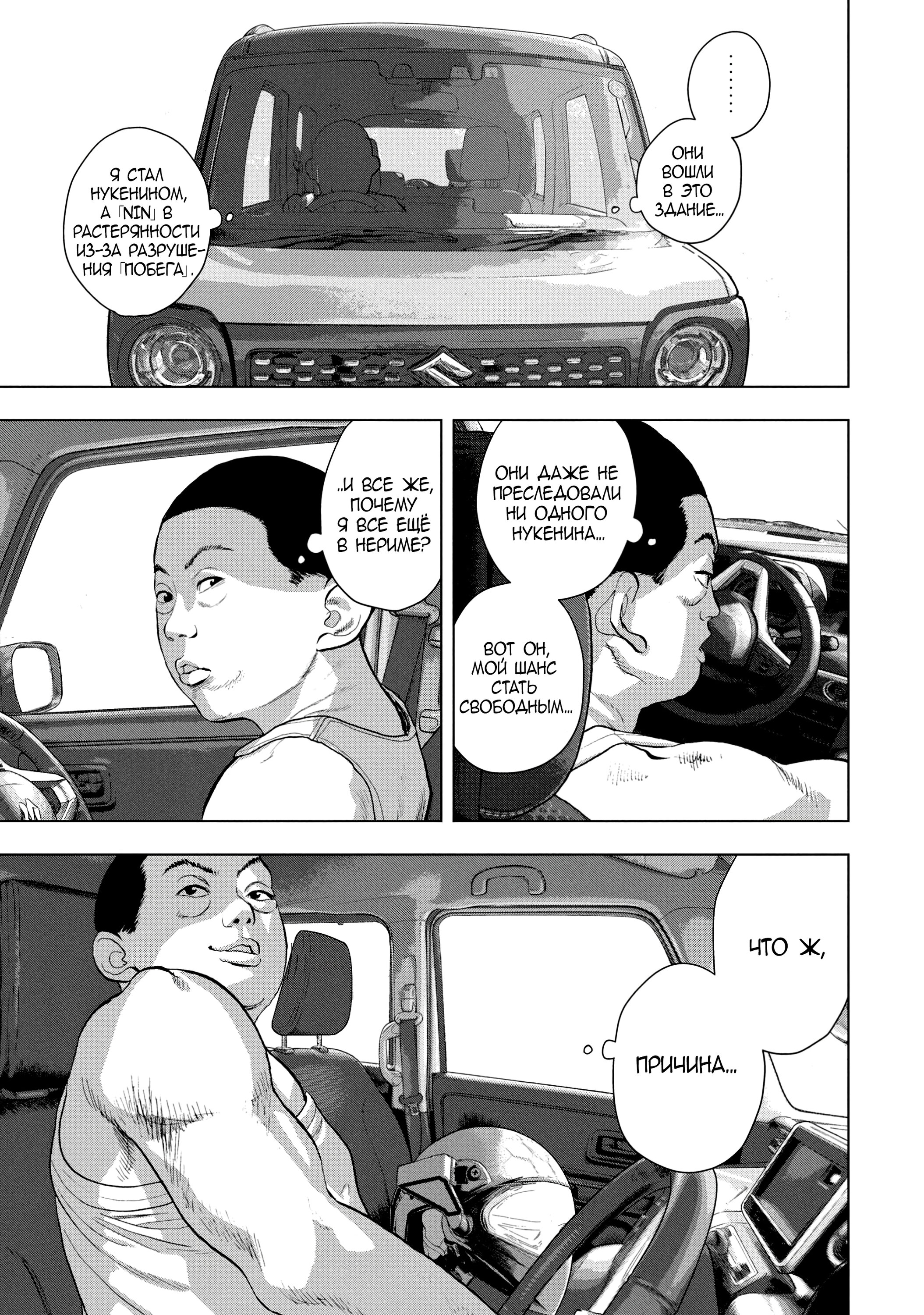 Манга Under Ninja - Глава 88 Страница 3