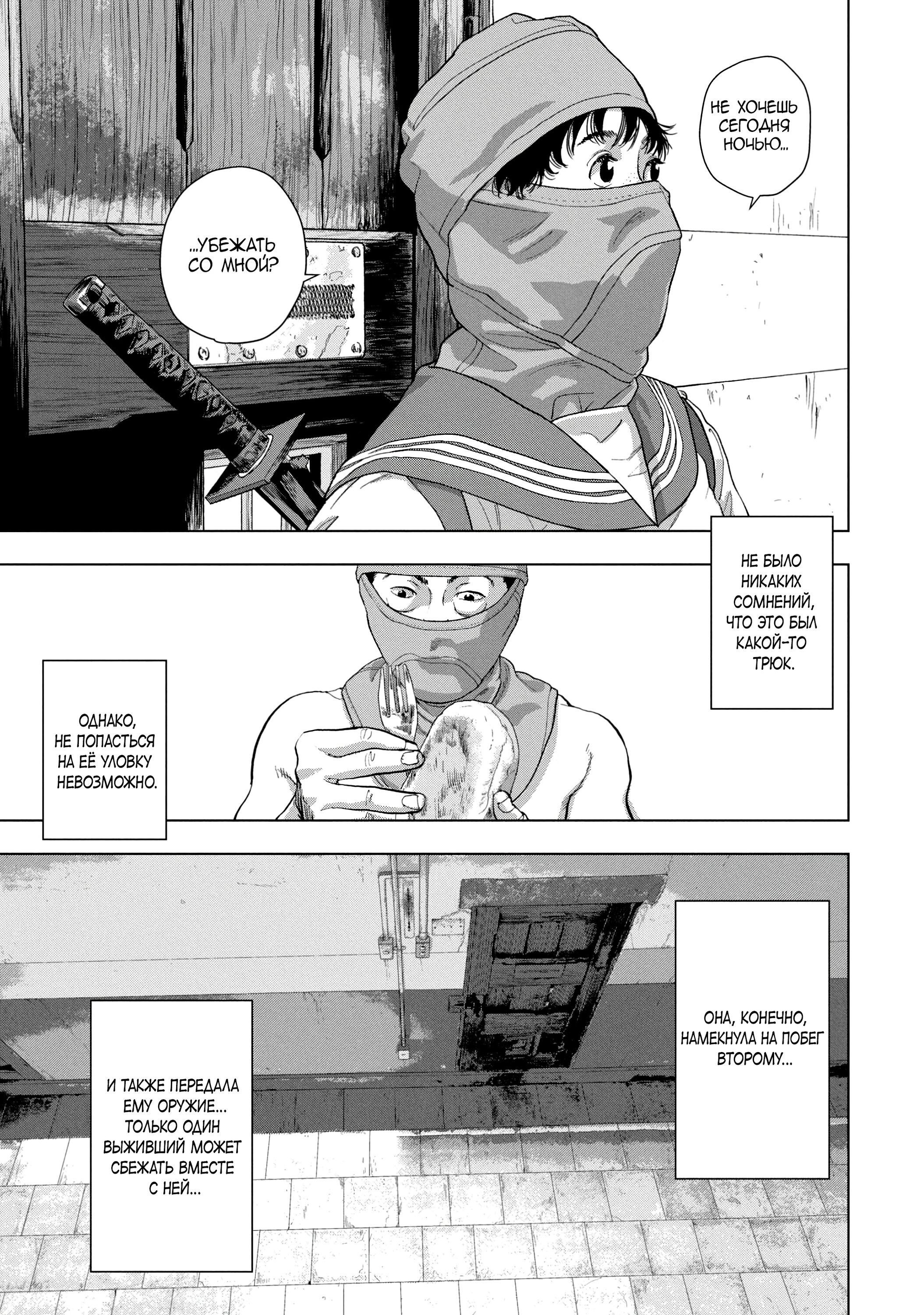 Манга Under Ninja - Глава 88 Страница 14