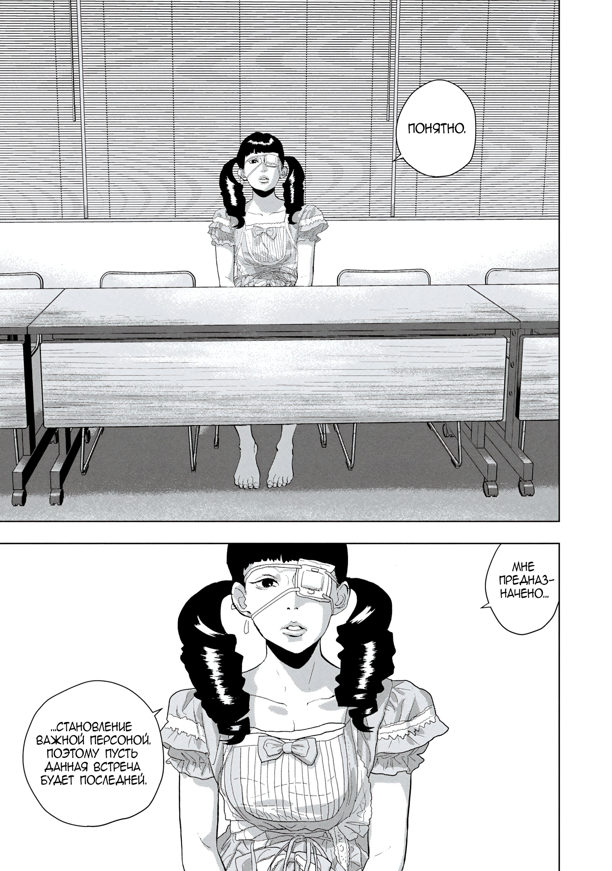 Манга Under Ninja - Глава 87 Страница 7