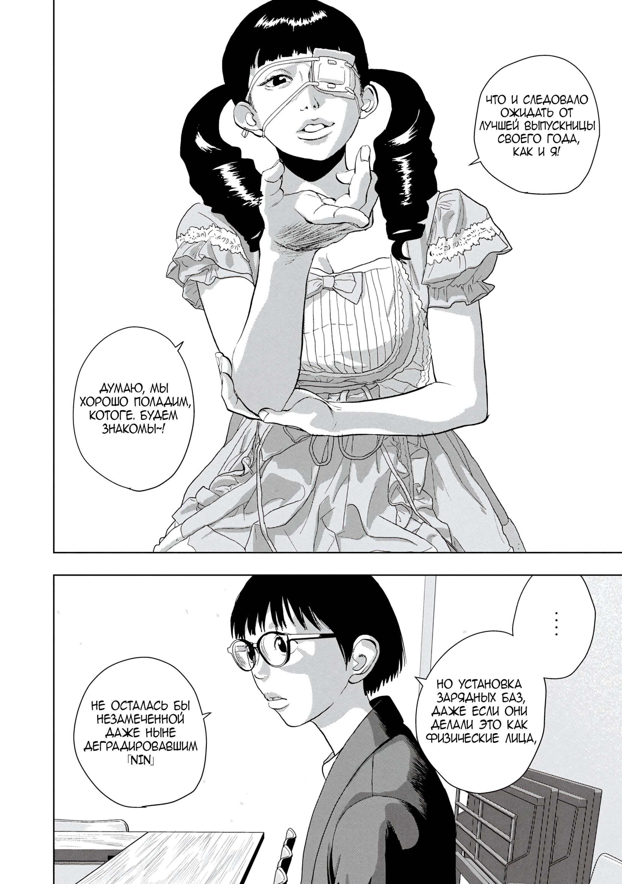 Манга Under Ninja - Глава 87 Страница 14