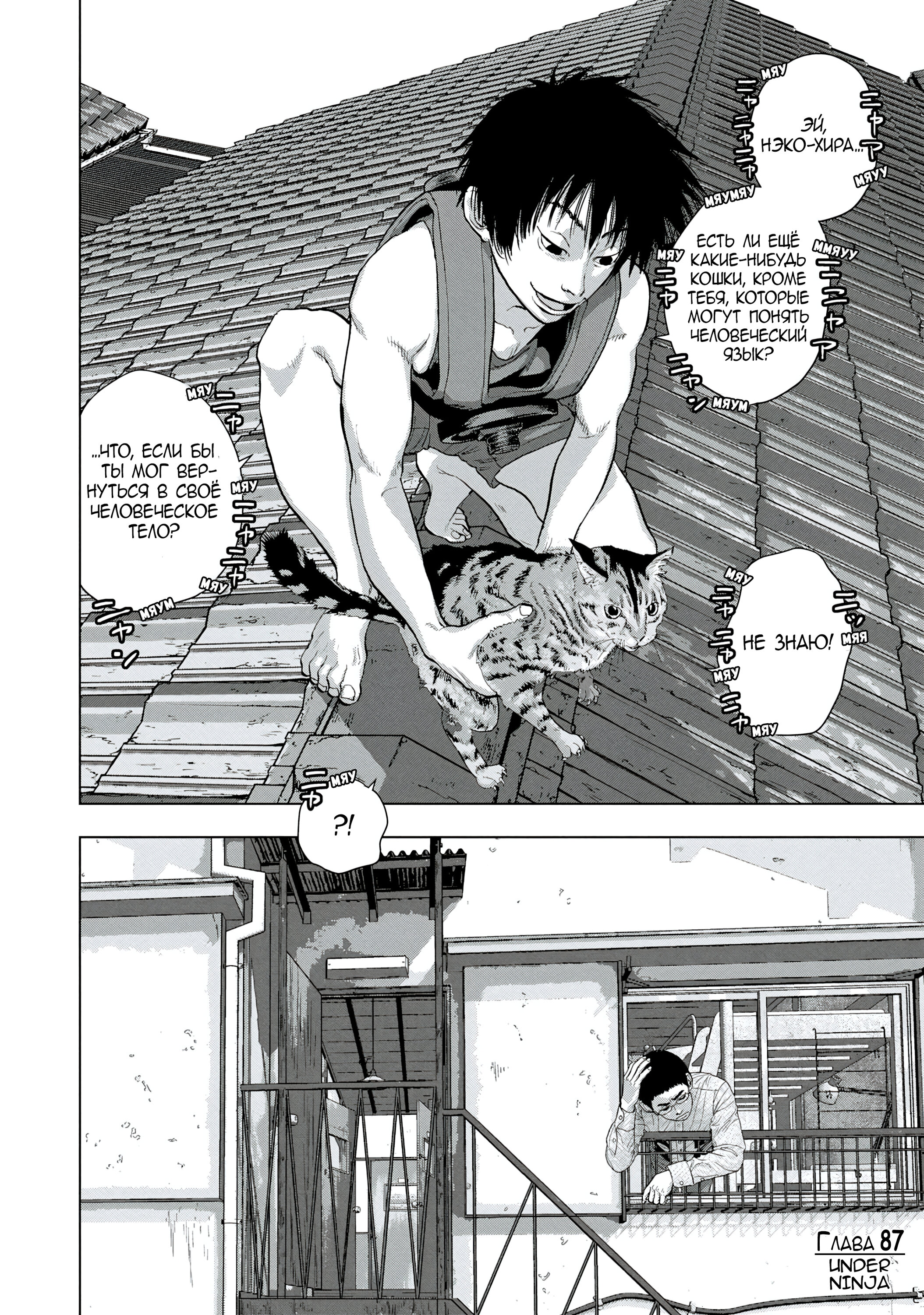 Манга Under Ninja - Глава 87 Страница 20