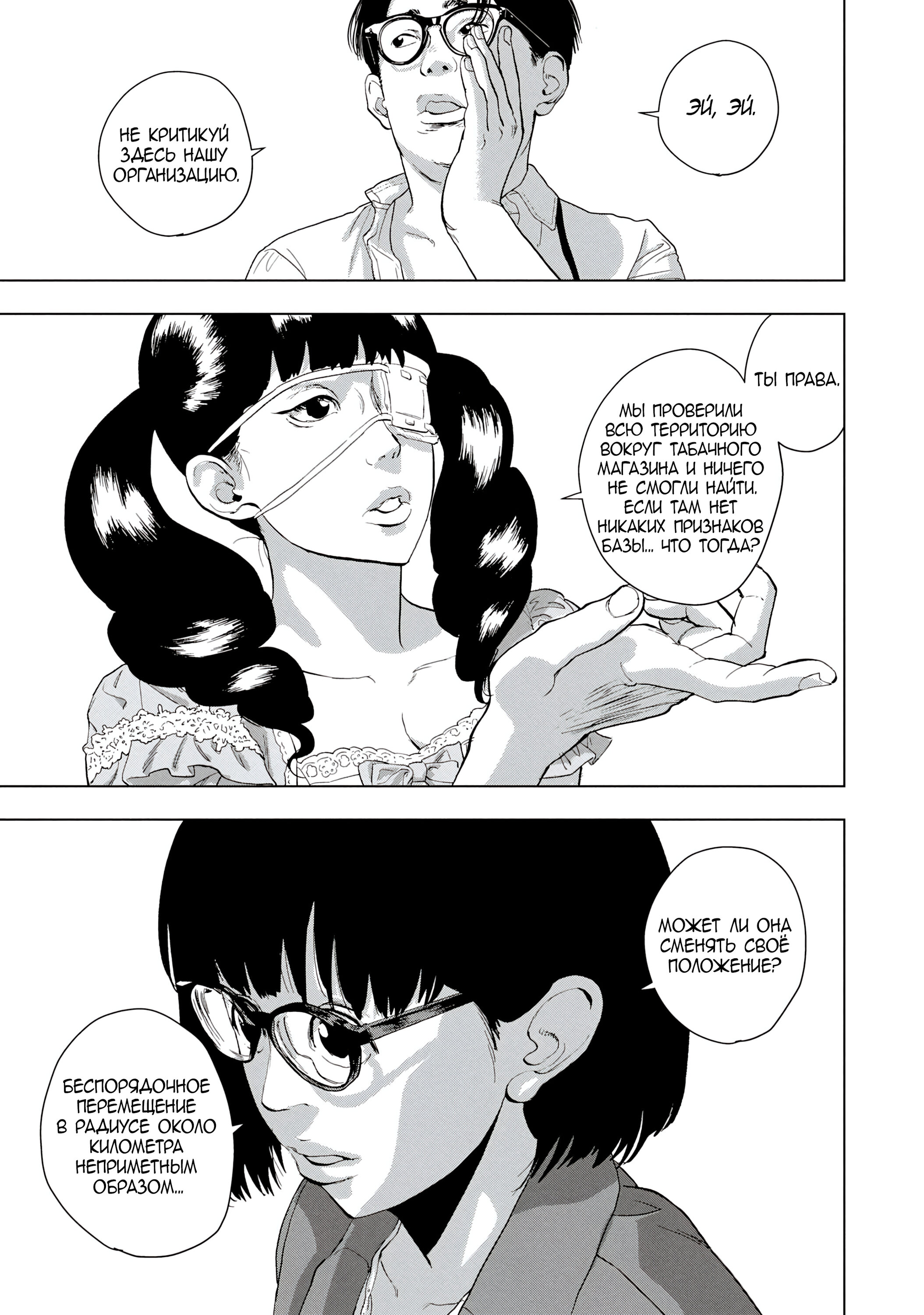 Манга Under Ninja - Глава 87 Страница 15