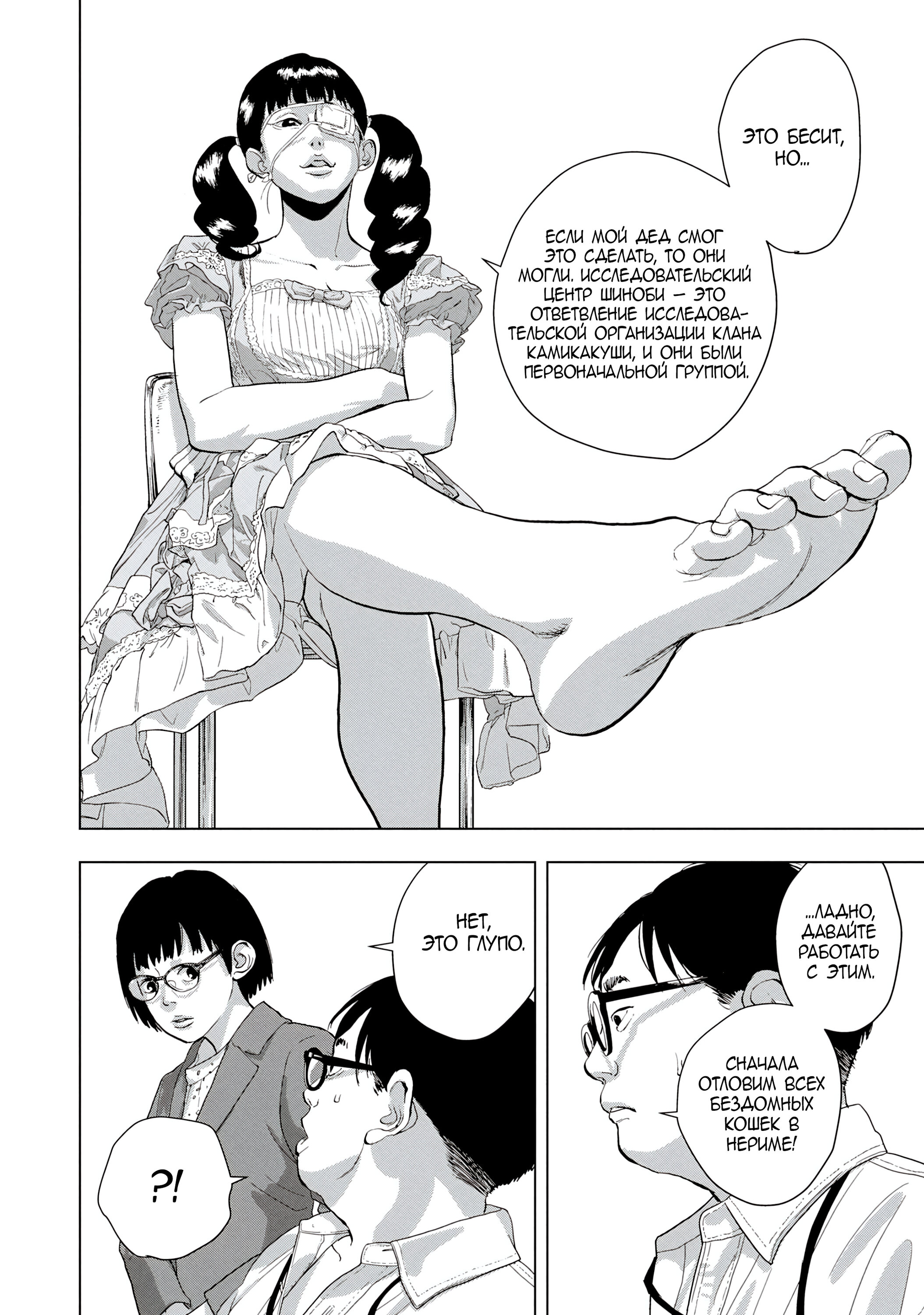 Манга Under Ninja - Глава 87 Страница 18