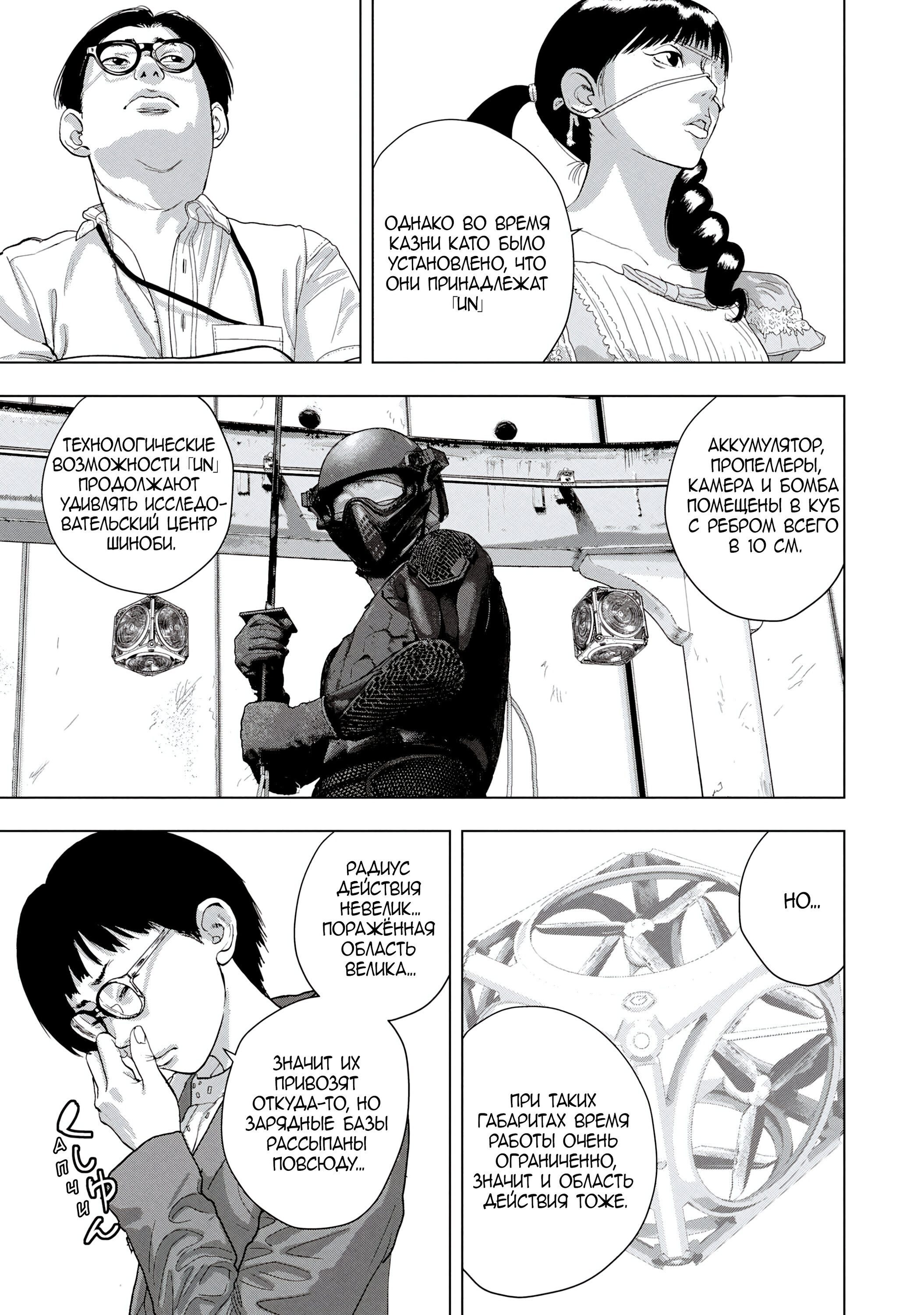 Манга Under Ninja - Глава 87 Страница 13