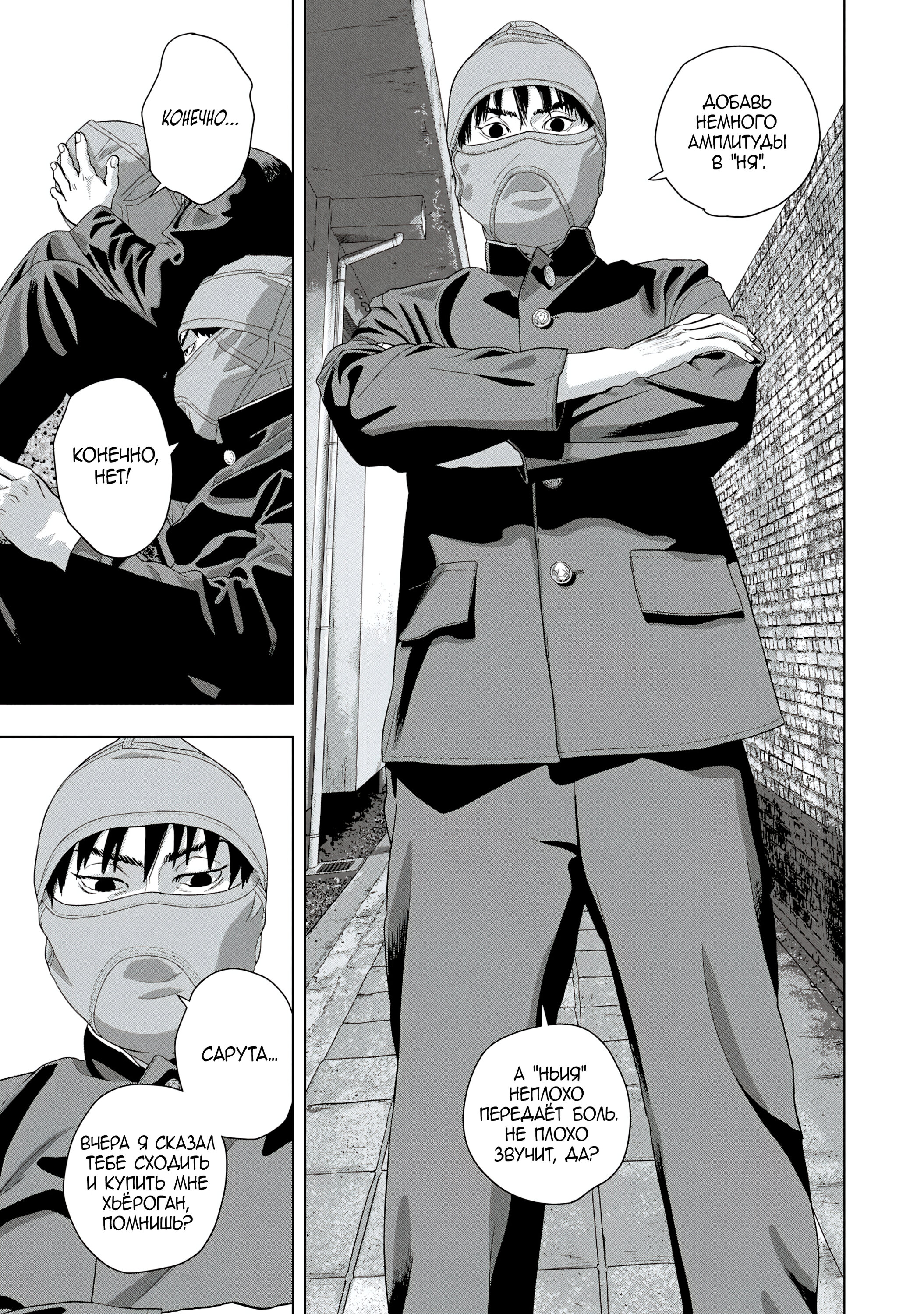 Манга Under Ninja - Глава 87 Страница 3