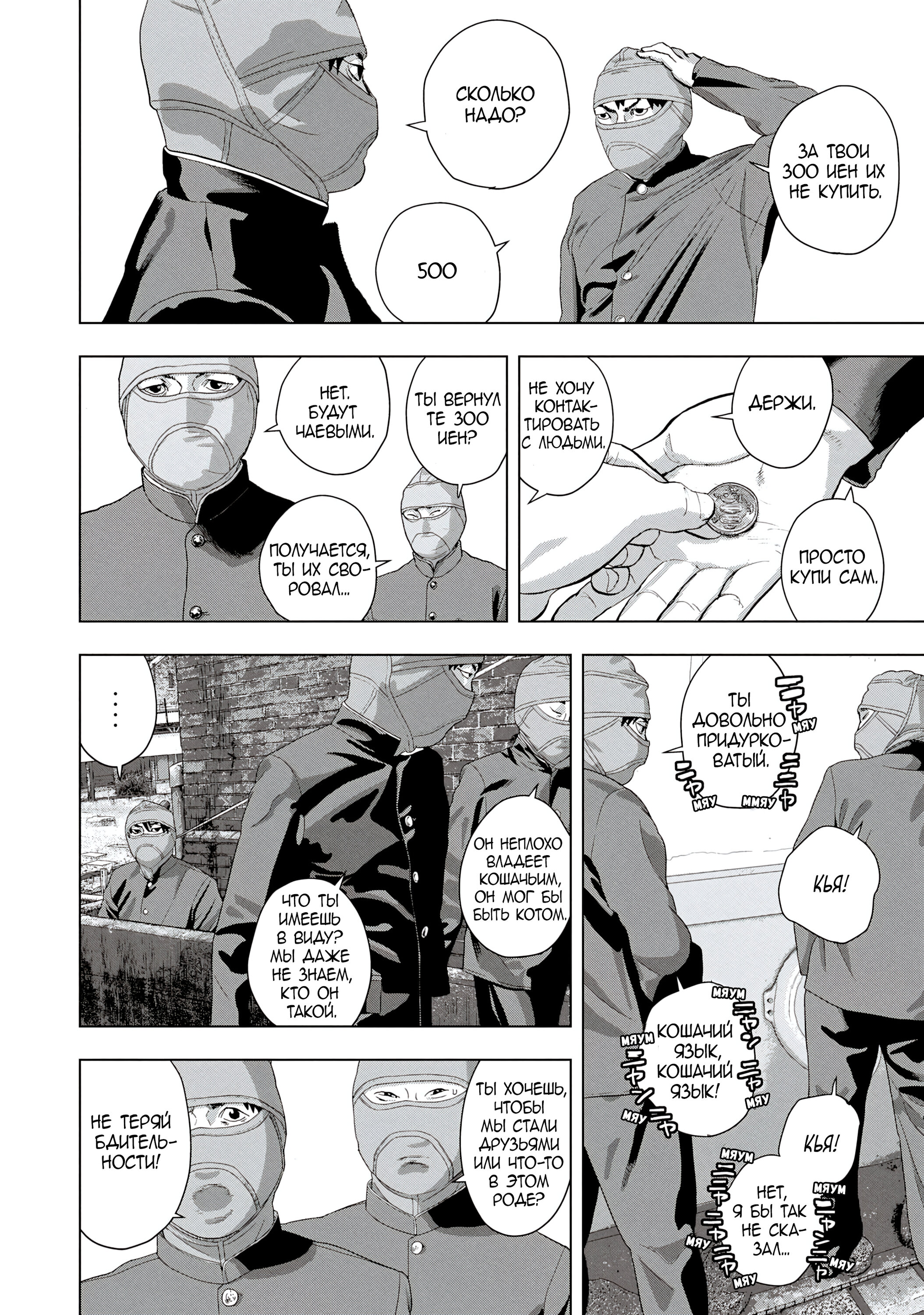 Манга Under Ninja - Глава 87 Страница 4