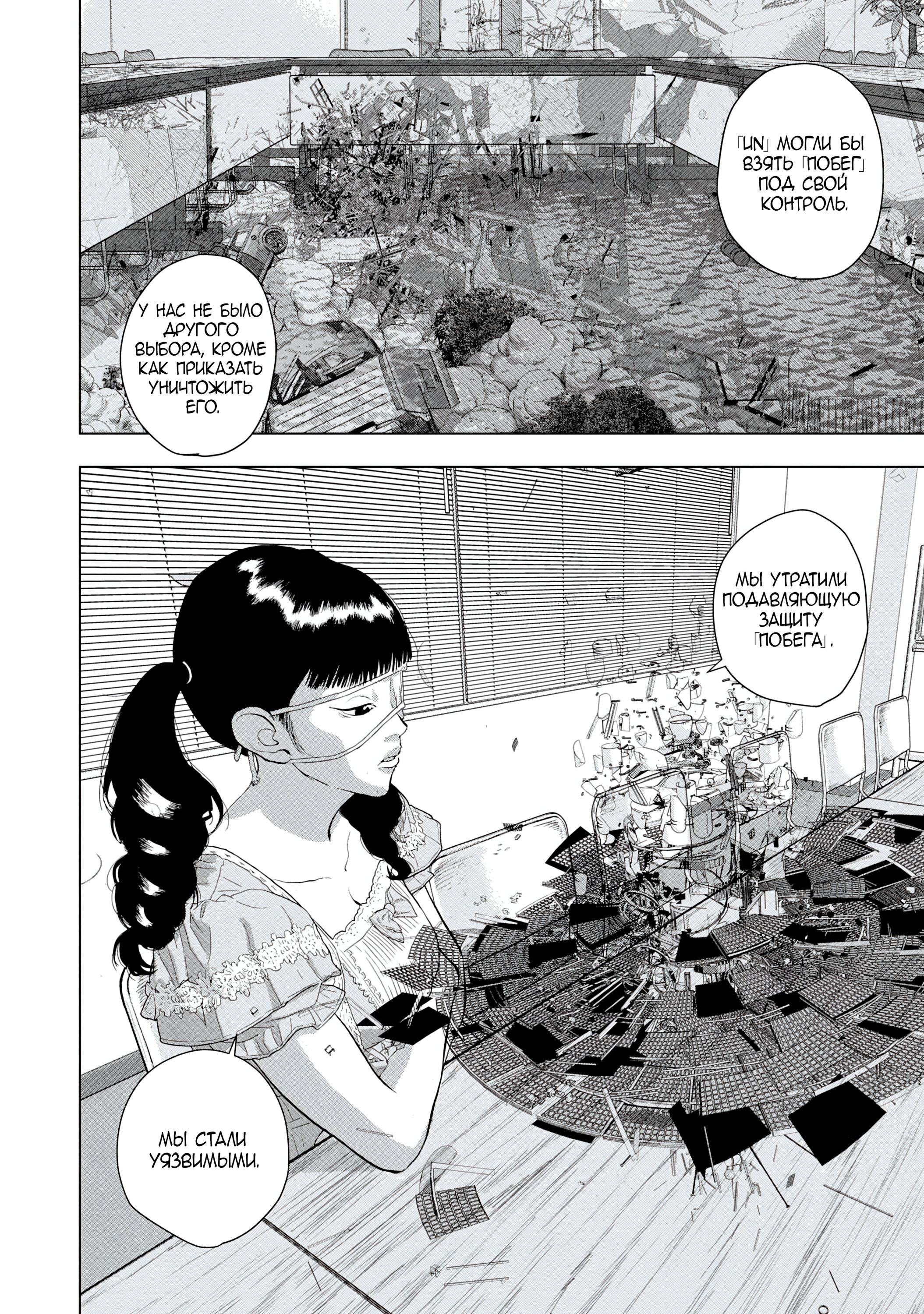 Манга Under Ninja - Глава 87 Страница 10