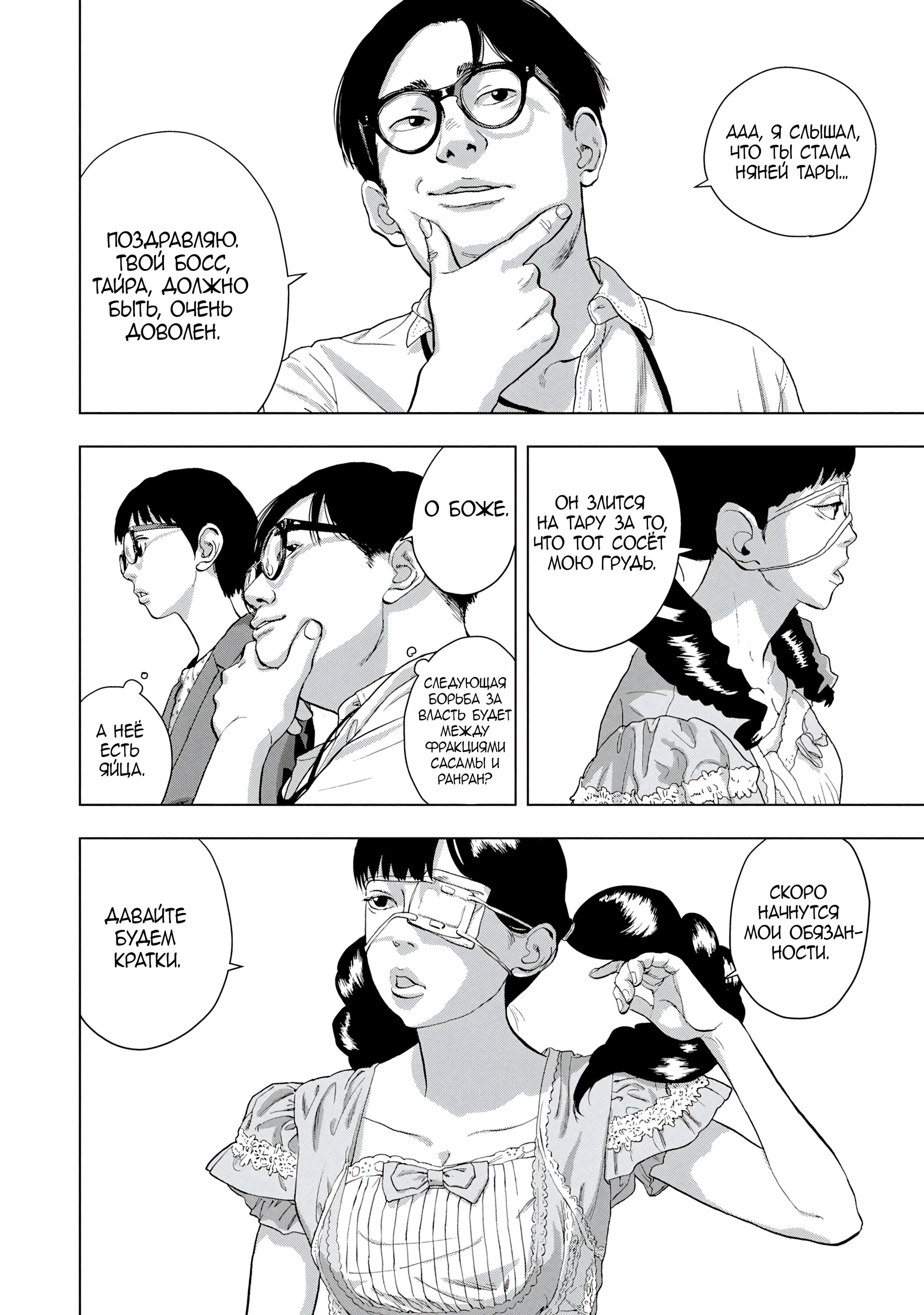 Манга Under Ninja - Глава 87 Страница 8