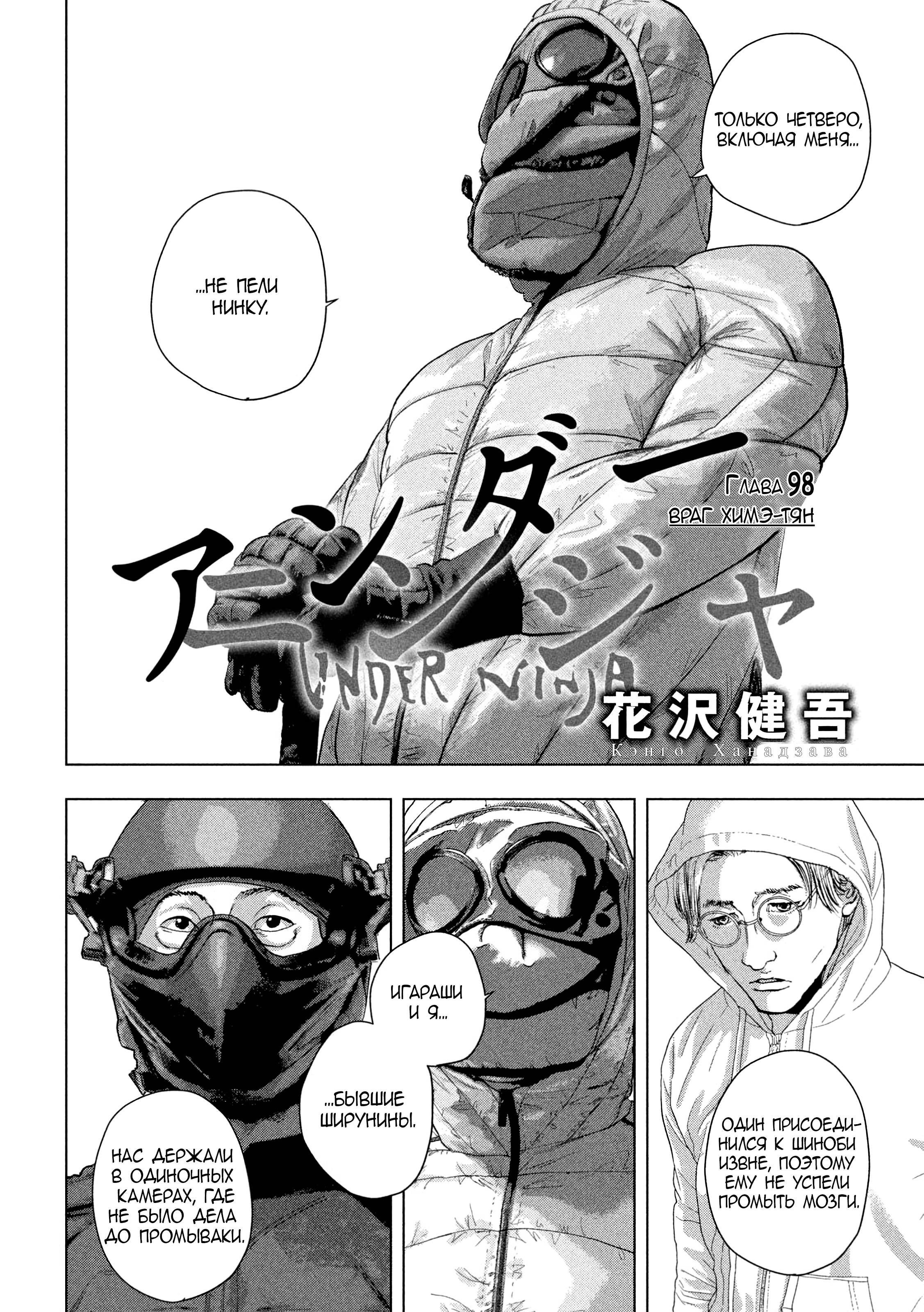 Манга Under Ninja - Глава 98 Страница 2