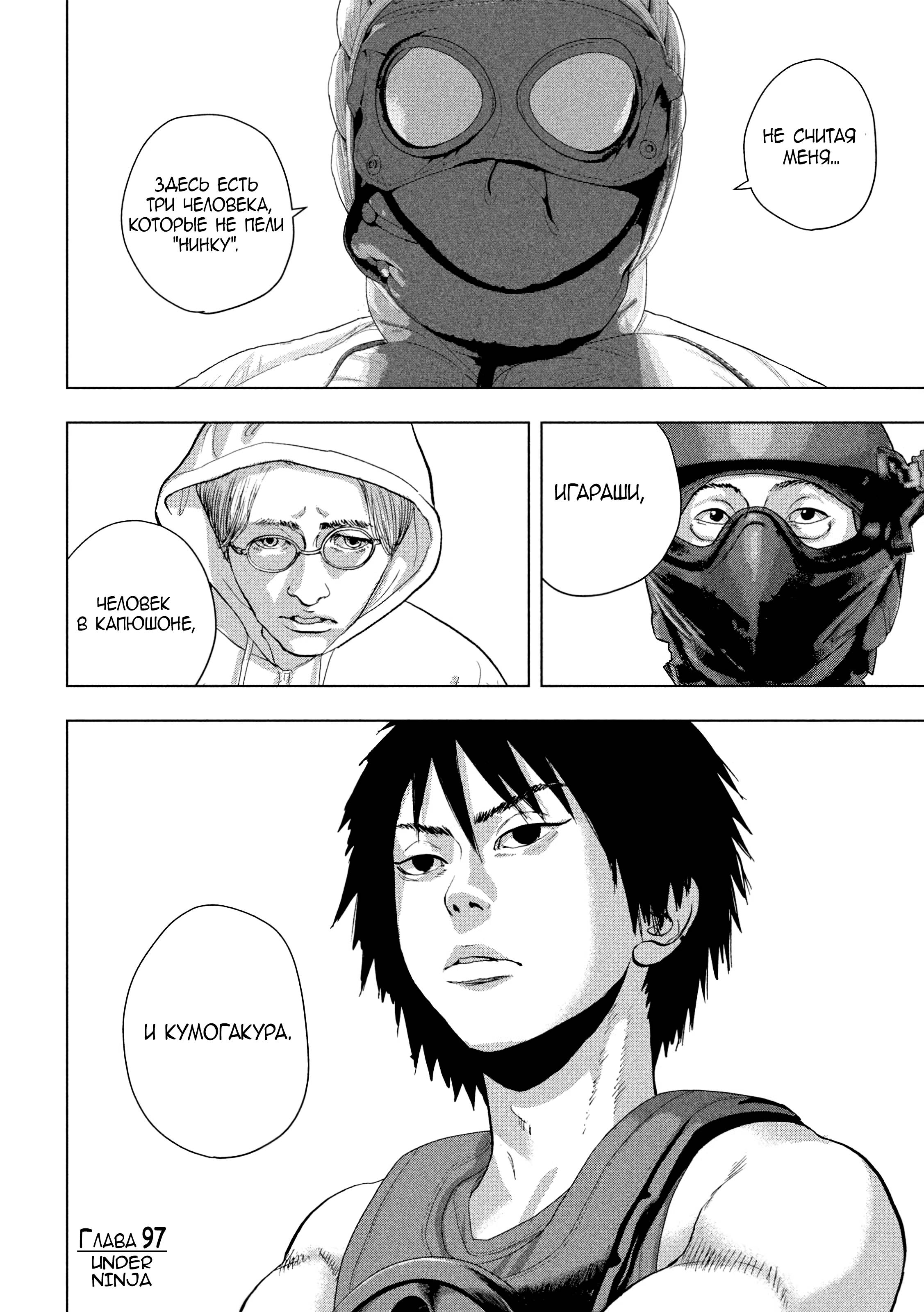 Манга Under Ninja - Глава 97 Страница 19