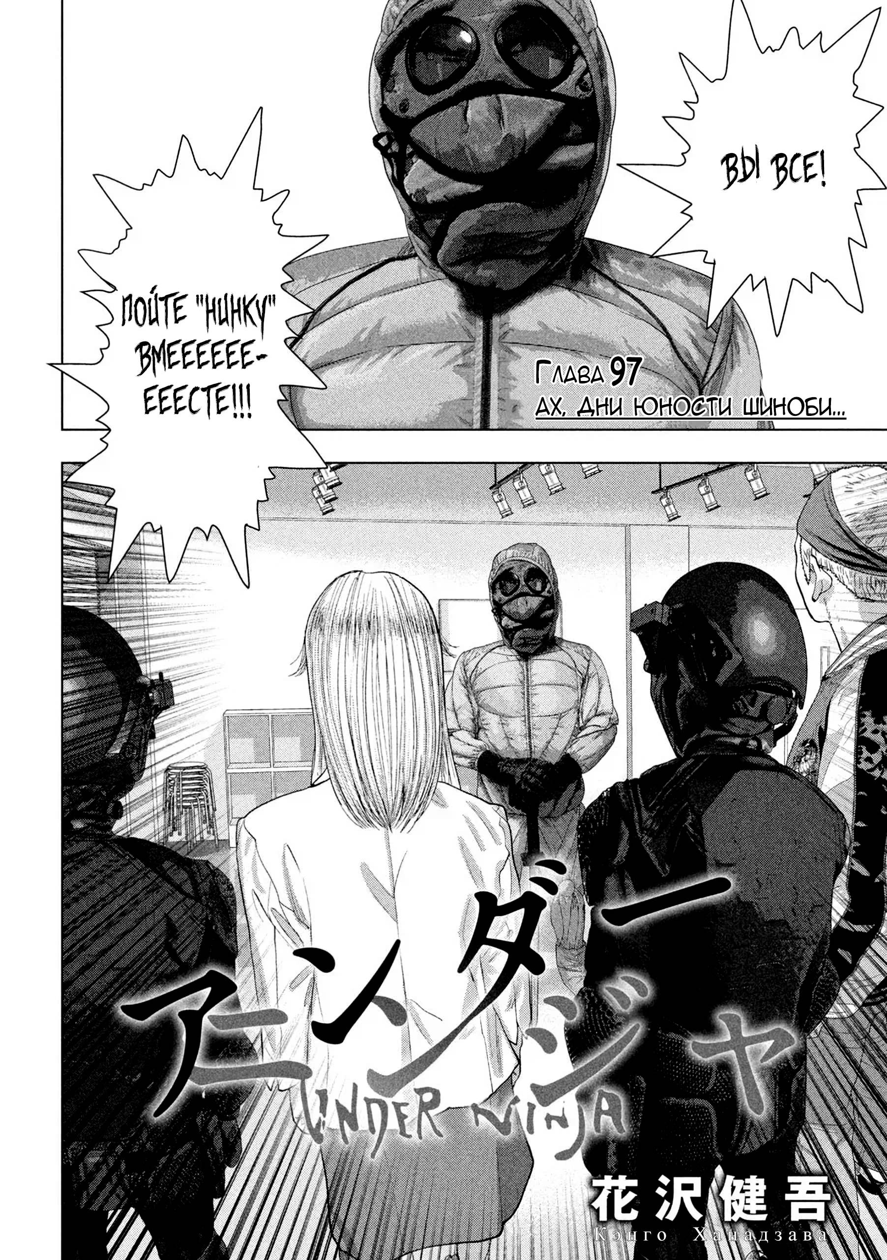 Манга Under Ninja - Глава 97 Страница 2