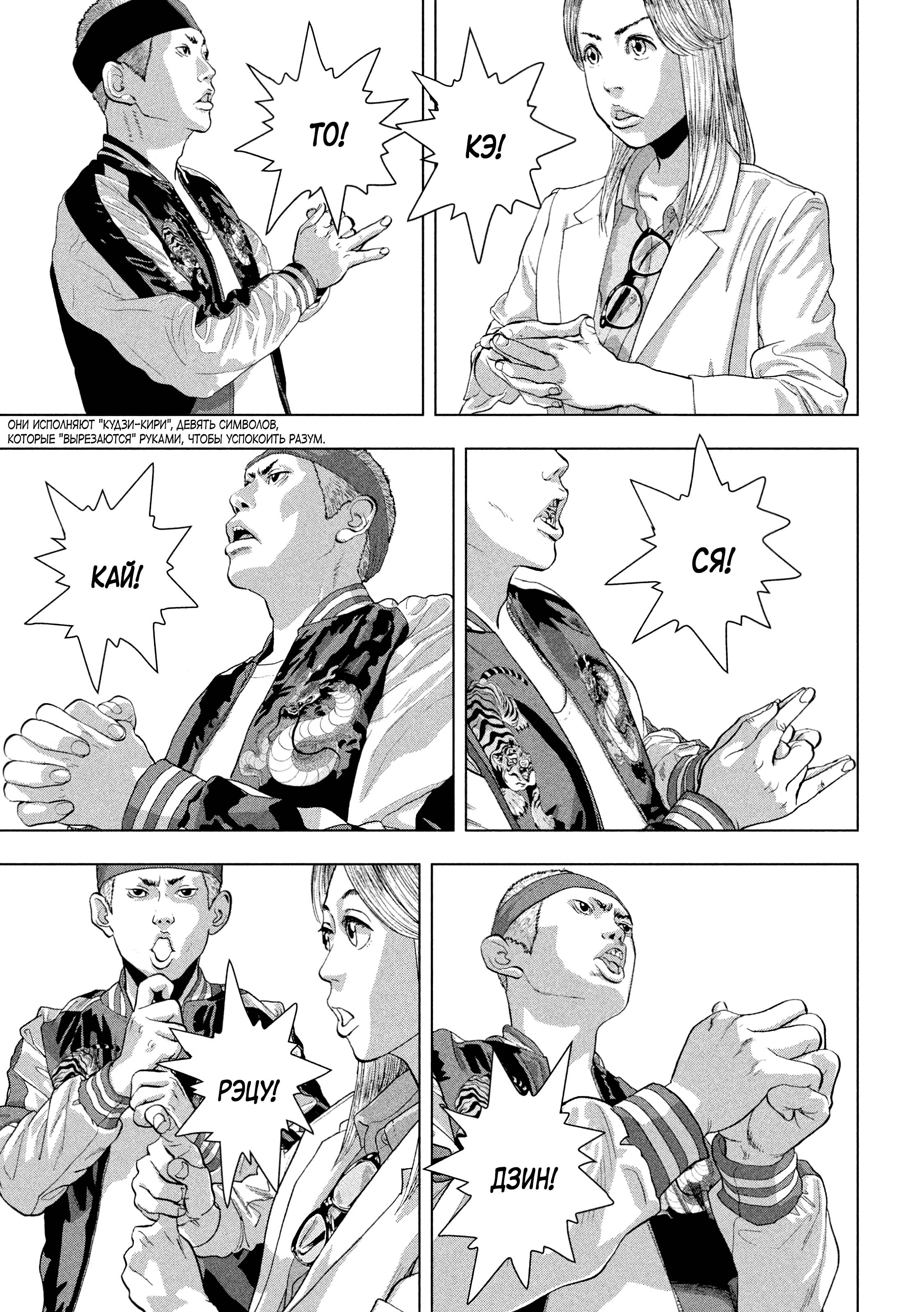 Манга Under Ninja - Глава 97 Страница 11