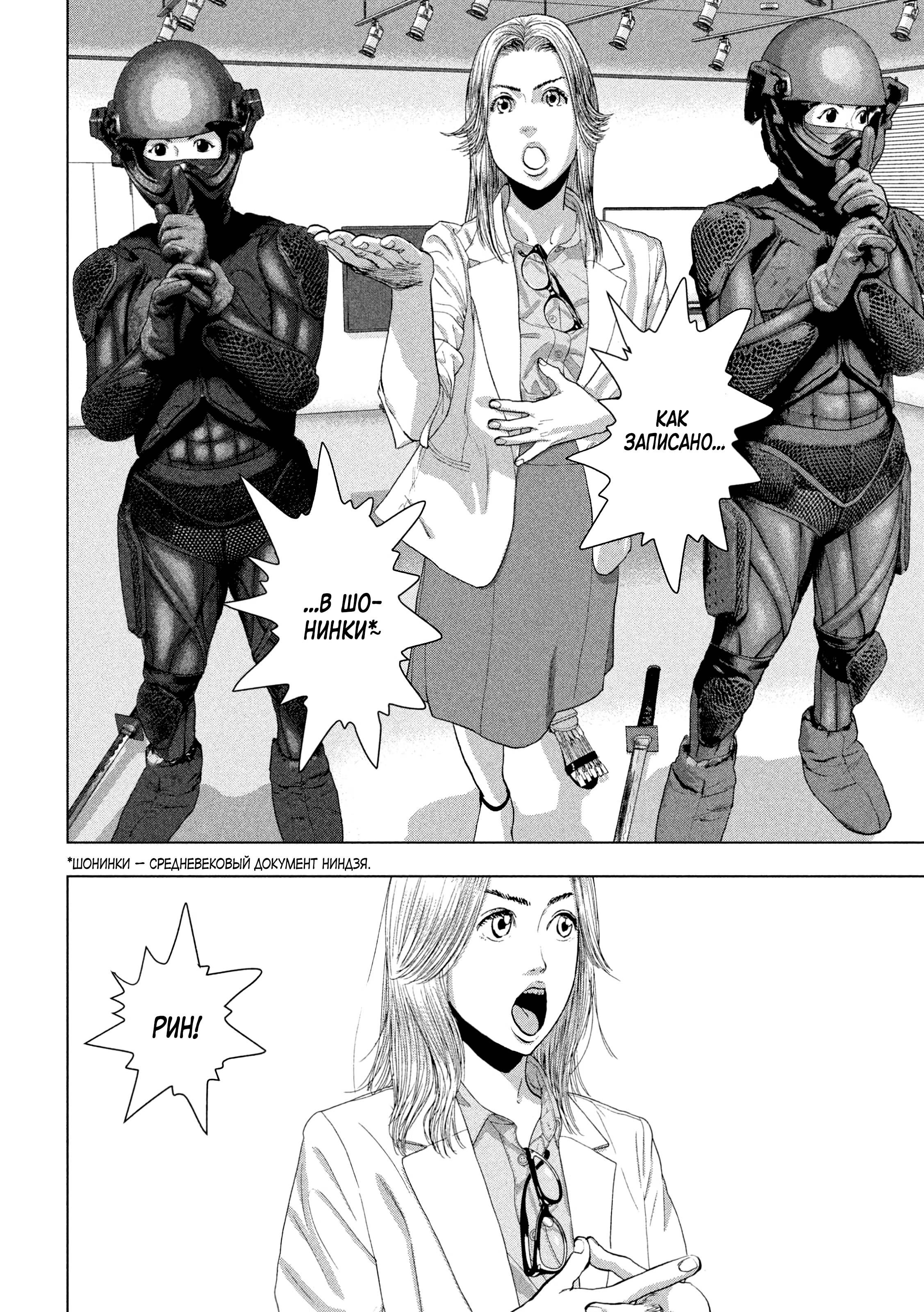Манга Under Ninja - Глава 97 Страница 10
