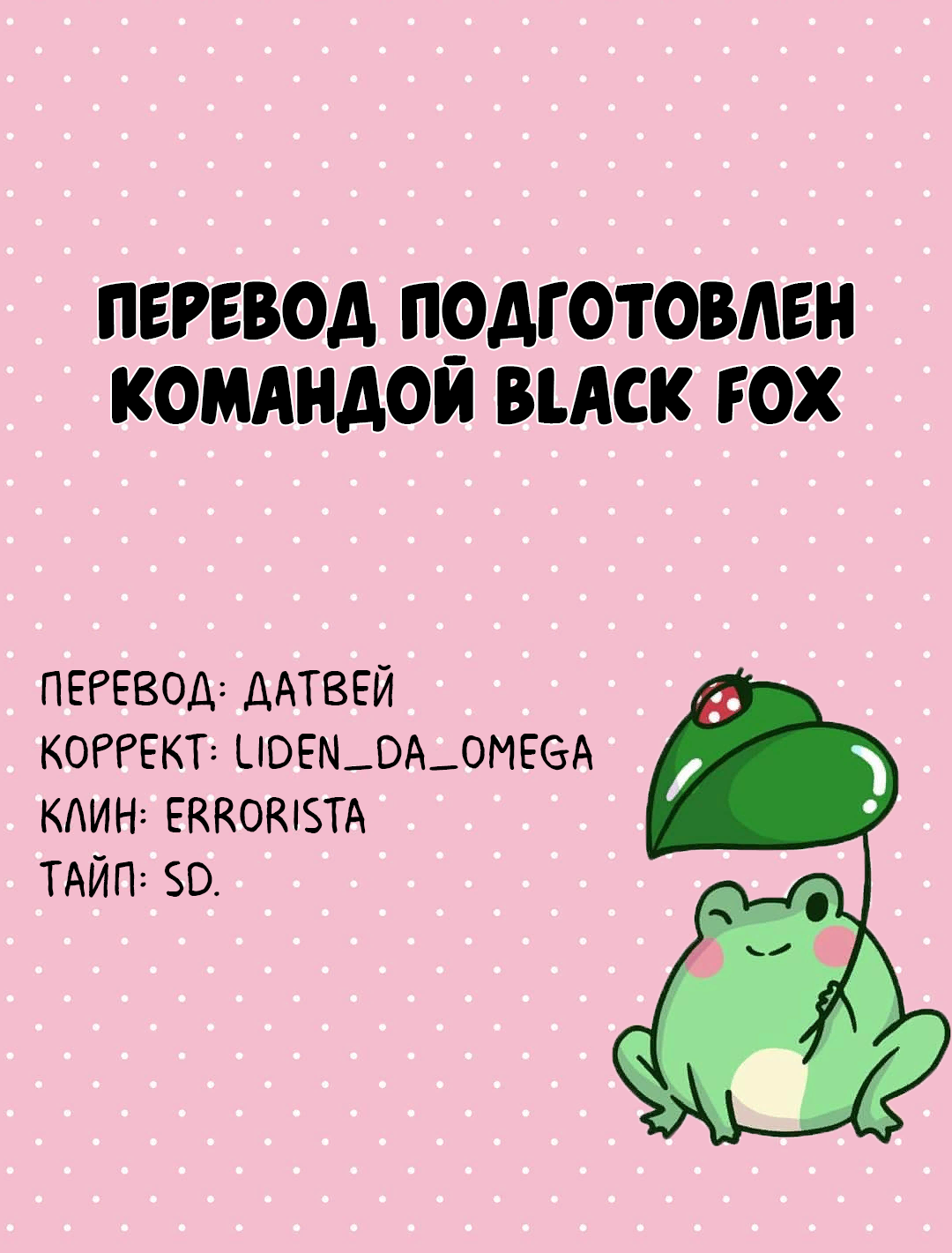 Манга Детский сад сердцеедов - Глава 3 Страница 9