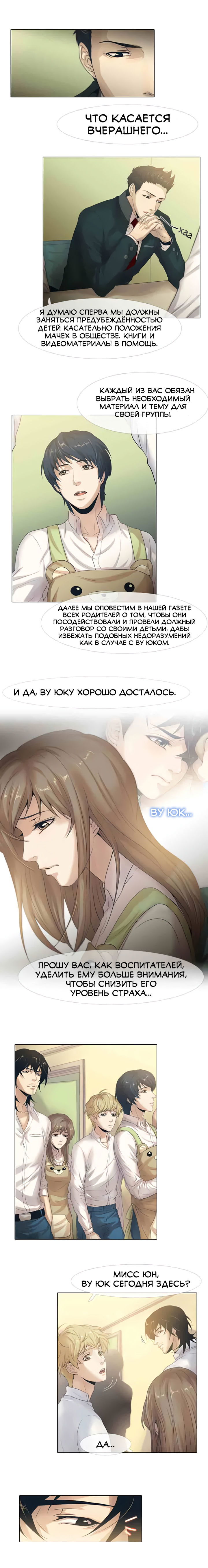 Манга Детский сад сердцеедов - Глава 11 Страница 2