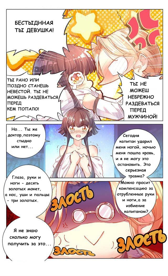 Манга Сирена и пират - Глава 22 Страница 7