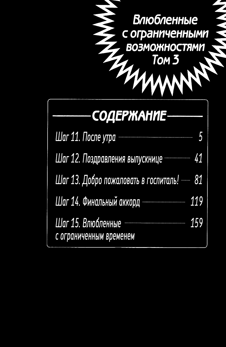 Манга Романы любовного отеля ~Связанные ограничениями любовники~ - Глава 11 Страница 3