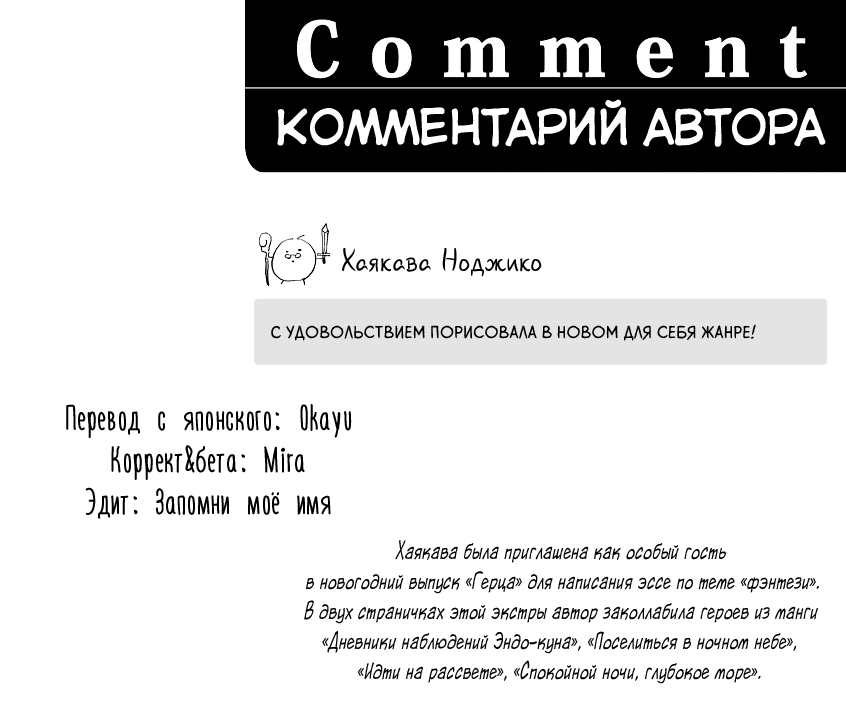 Манга Спокойной ночи, глубокое море - Глава 6.5 Страница 1