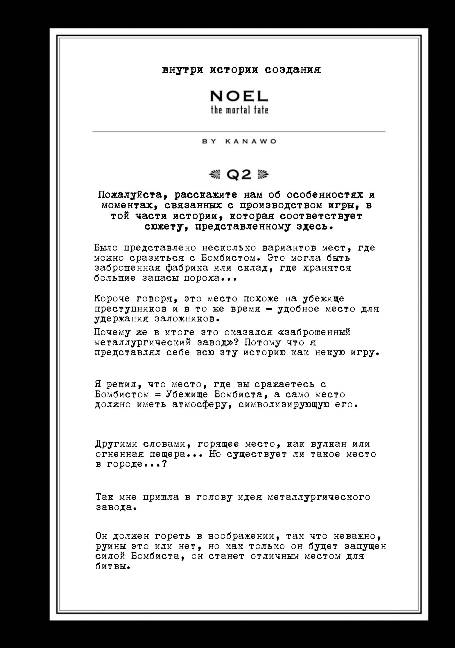 Манга Ноэль - Смертная судьба - Глава 11 Страница 23