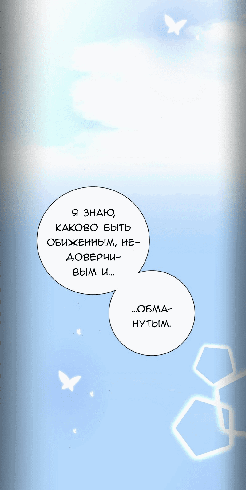 Манга Люцид - Глава 13 Страница 23