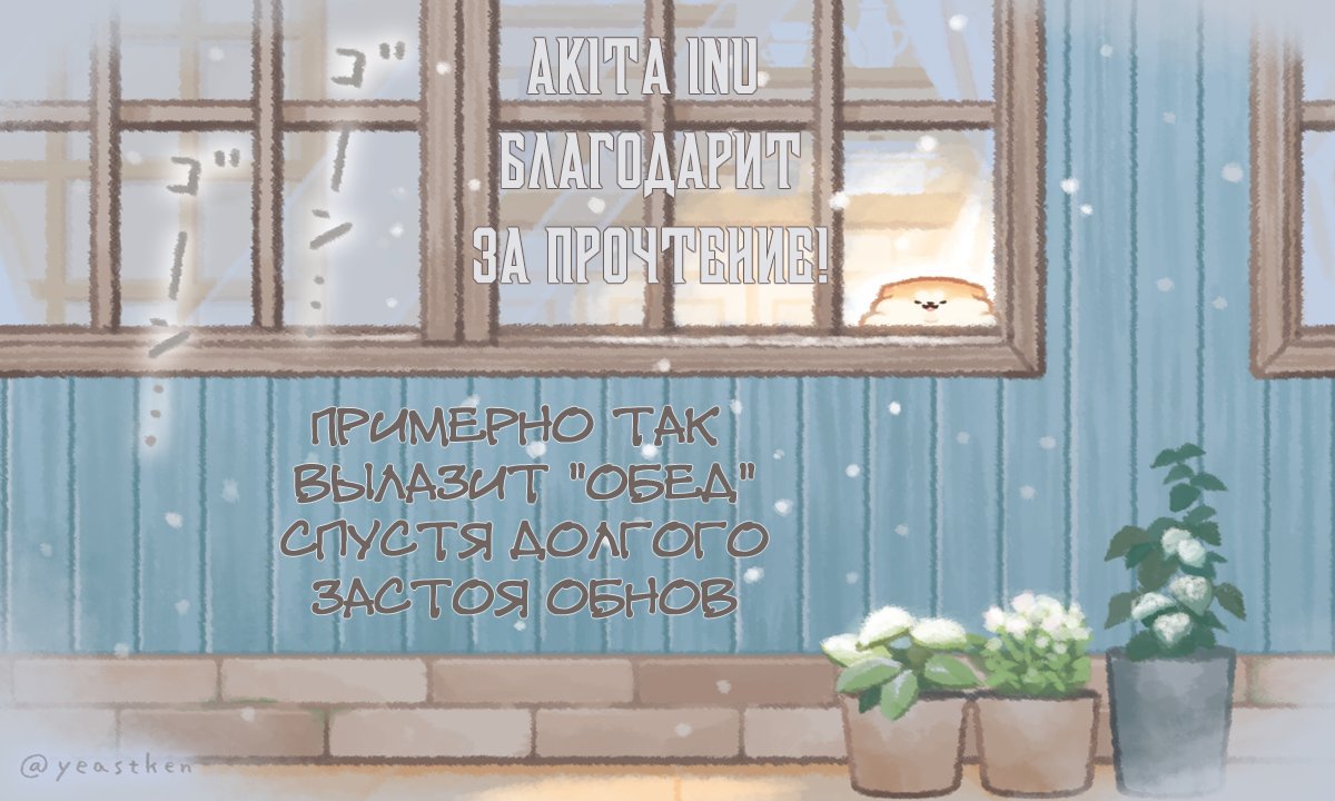 Манга Может, обед вернёт тебя к жизни? - Глава 4 Страница 39