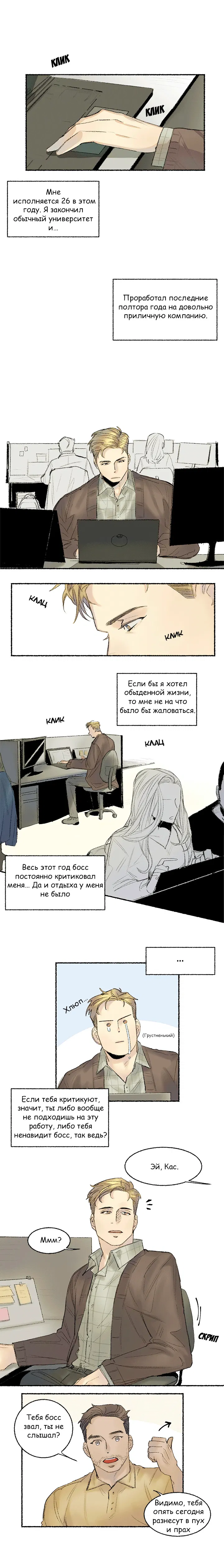 Манга Великий Каньон - Глава 1 Страница 2