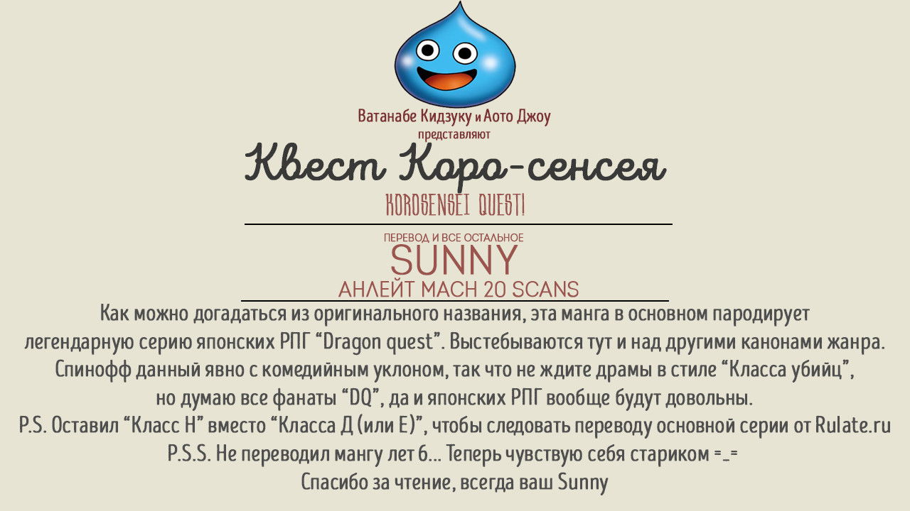 Манга Квест Коро-сенсея! - Глава 1 Страница 33